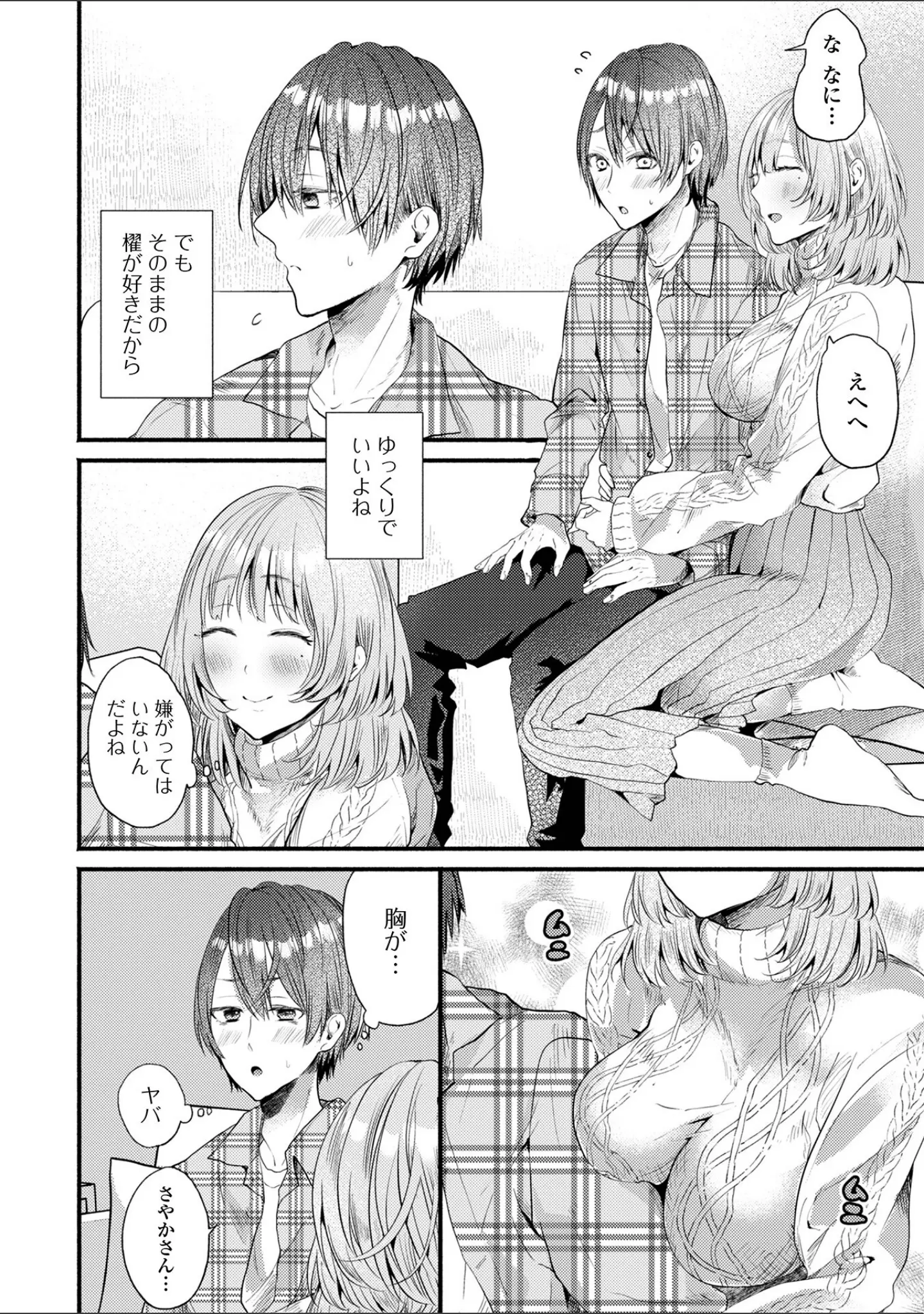 「comicやさおね vol.3」（はんぺら） 試し読み 26ページ目
