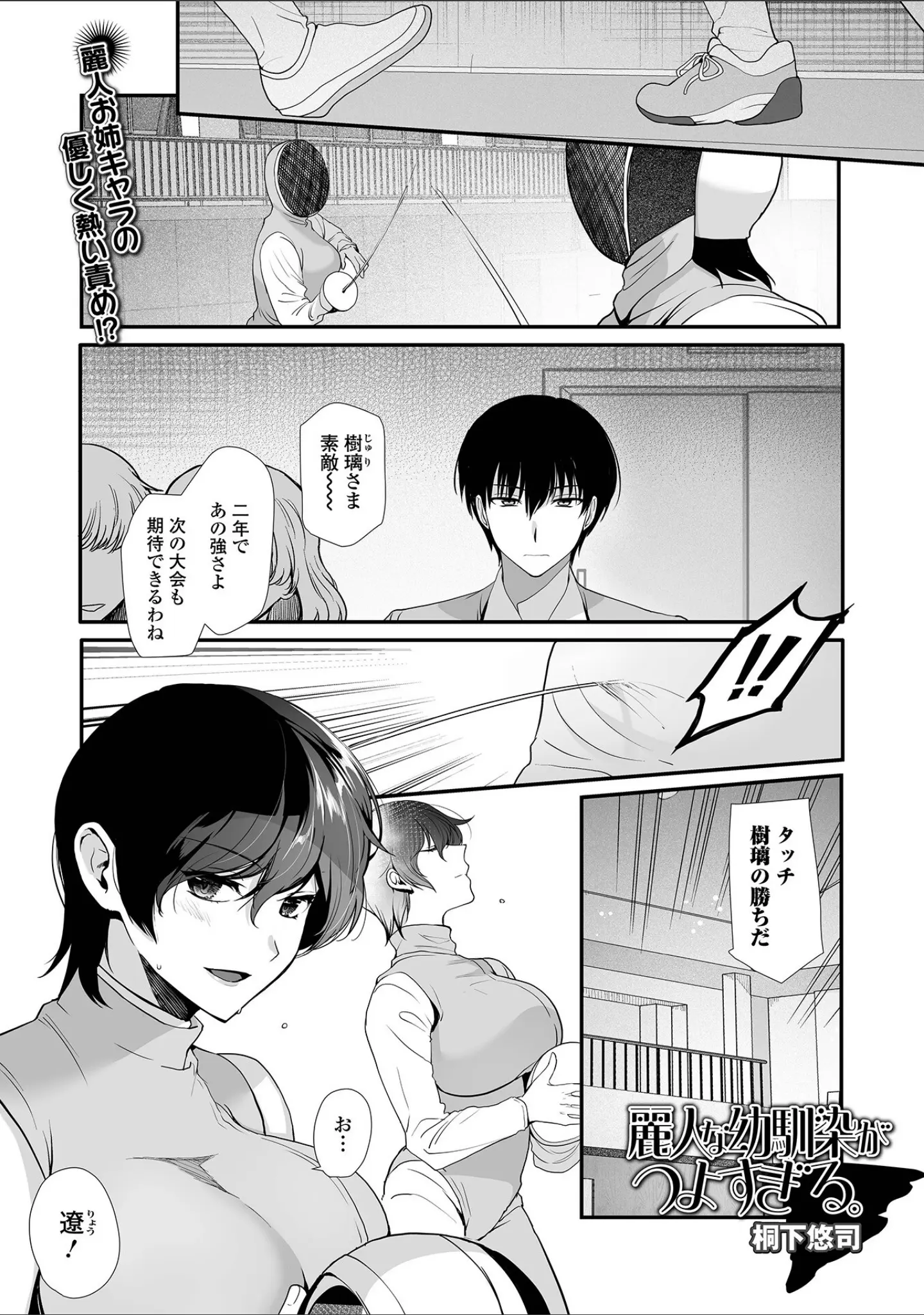 「comicやさおね vol.3」（はんぺら） 試し読み 3ページ目