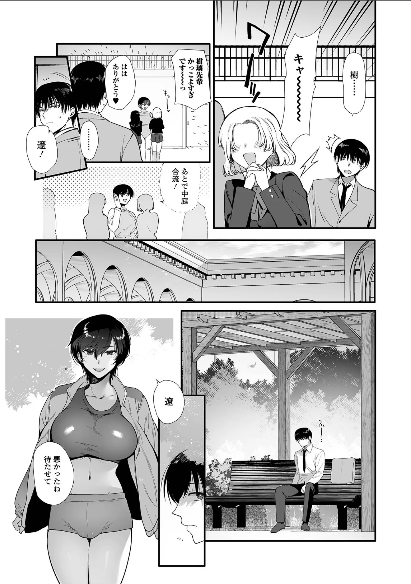 「comicやさおね vol.3」（はんぺら） 試し読み 4ページ目