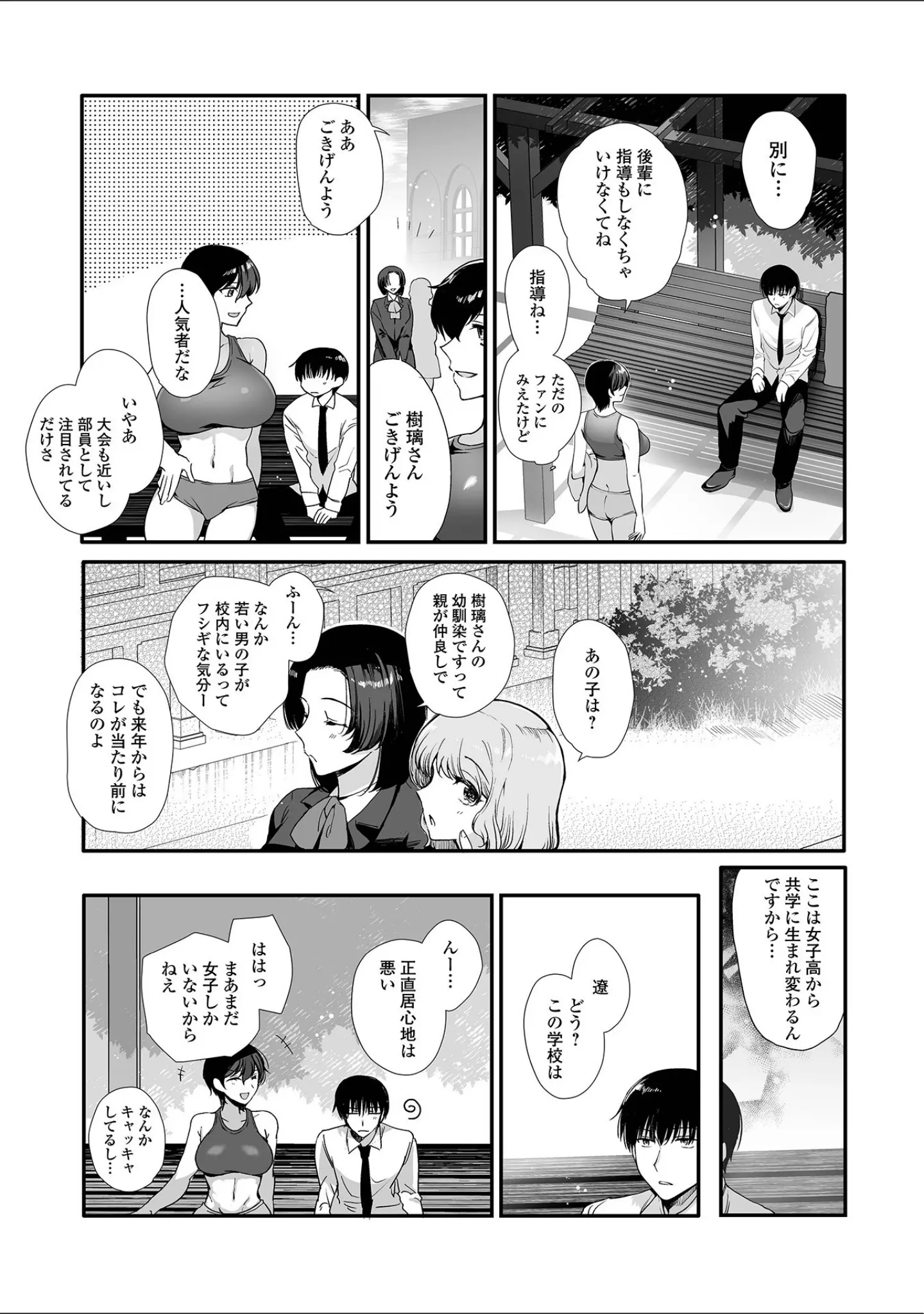 「comicやさおね vol.3」（はんぺら） 試し読み 5ページ目