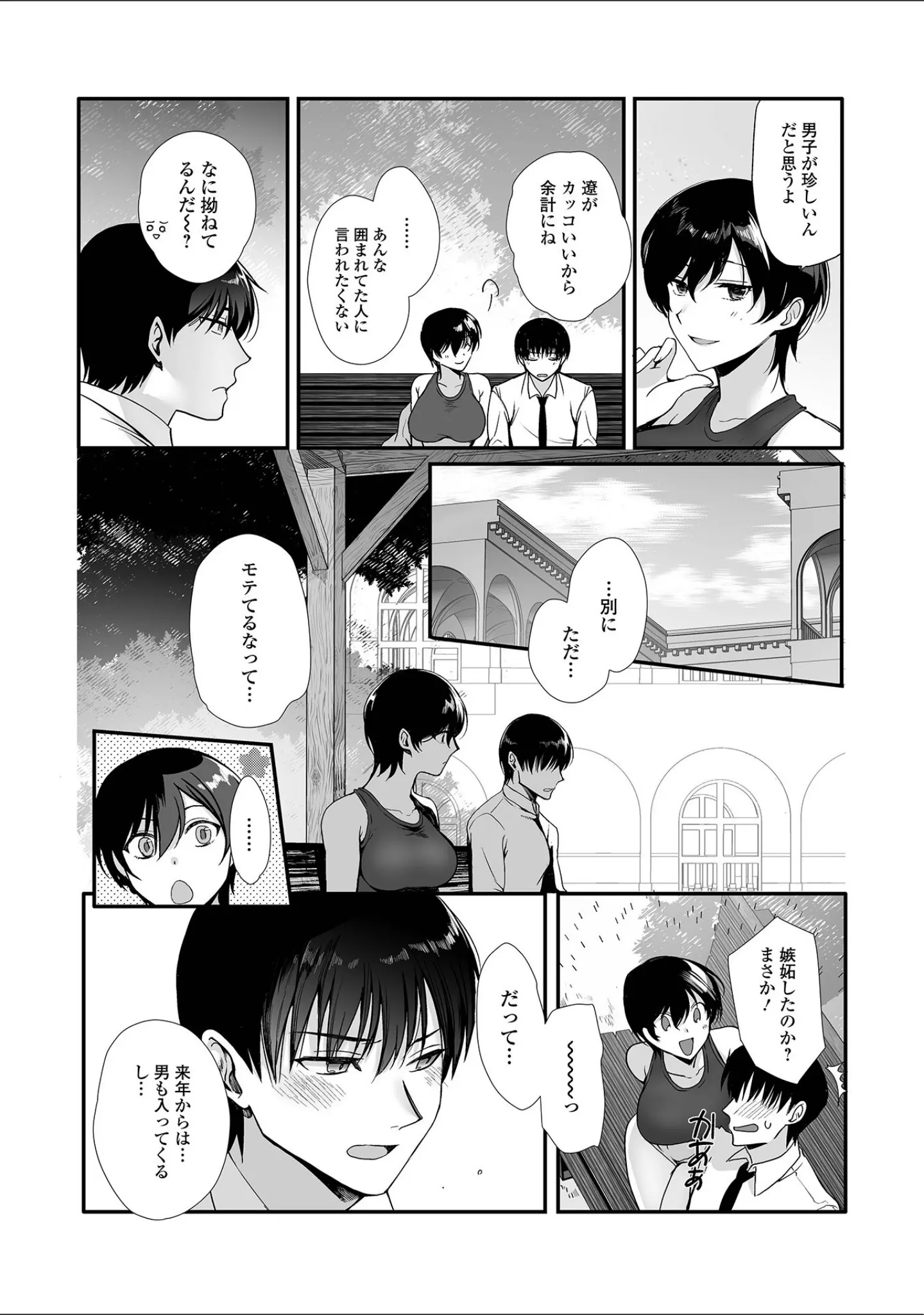 「comicやさおね vol.3」（はんぺら） 試し読み 6ページ目