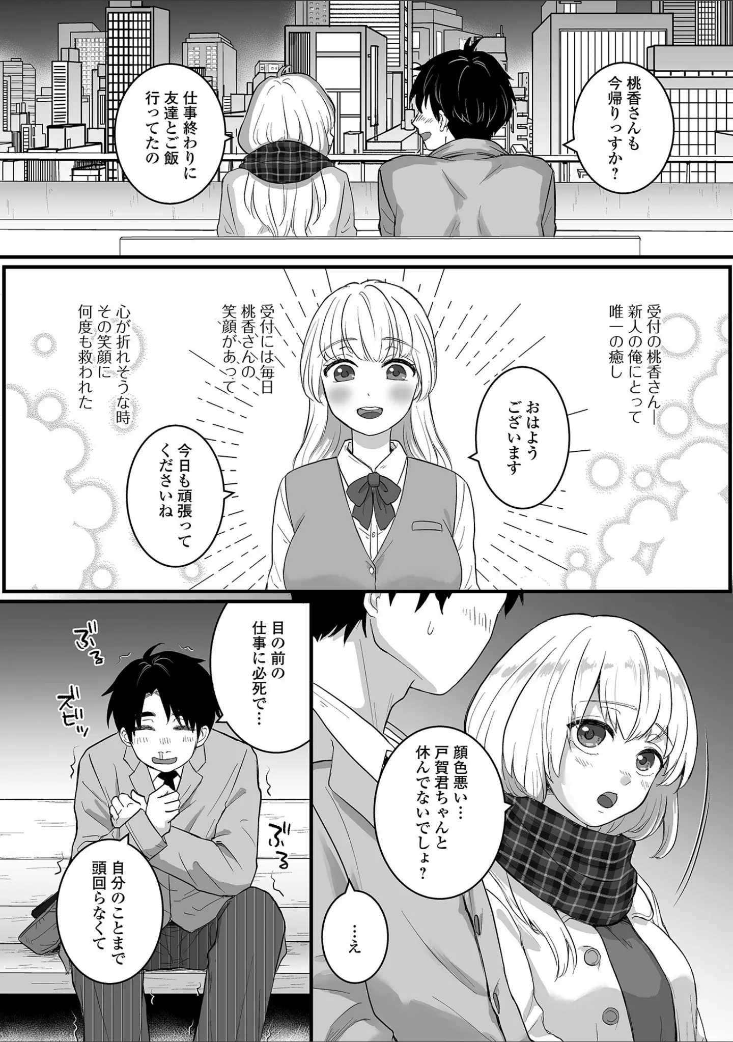 「comicやさおね vol.3」（はんぺら） 試し読み 8ページ目