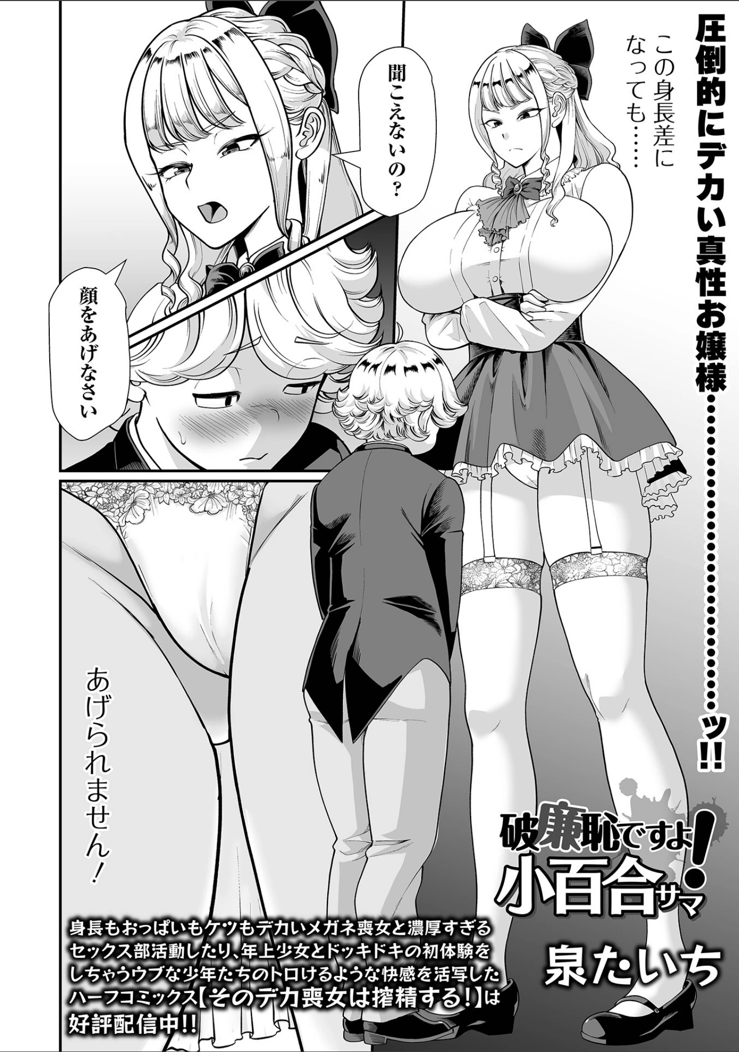 「デカジョ！ vol.9」（手羽咲ちきん） 試し読み 10ページ目