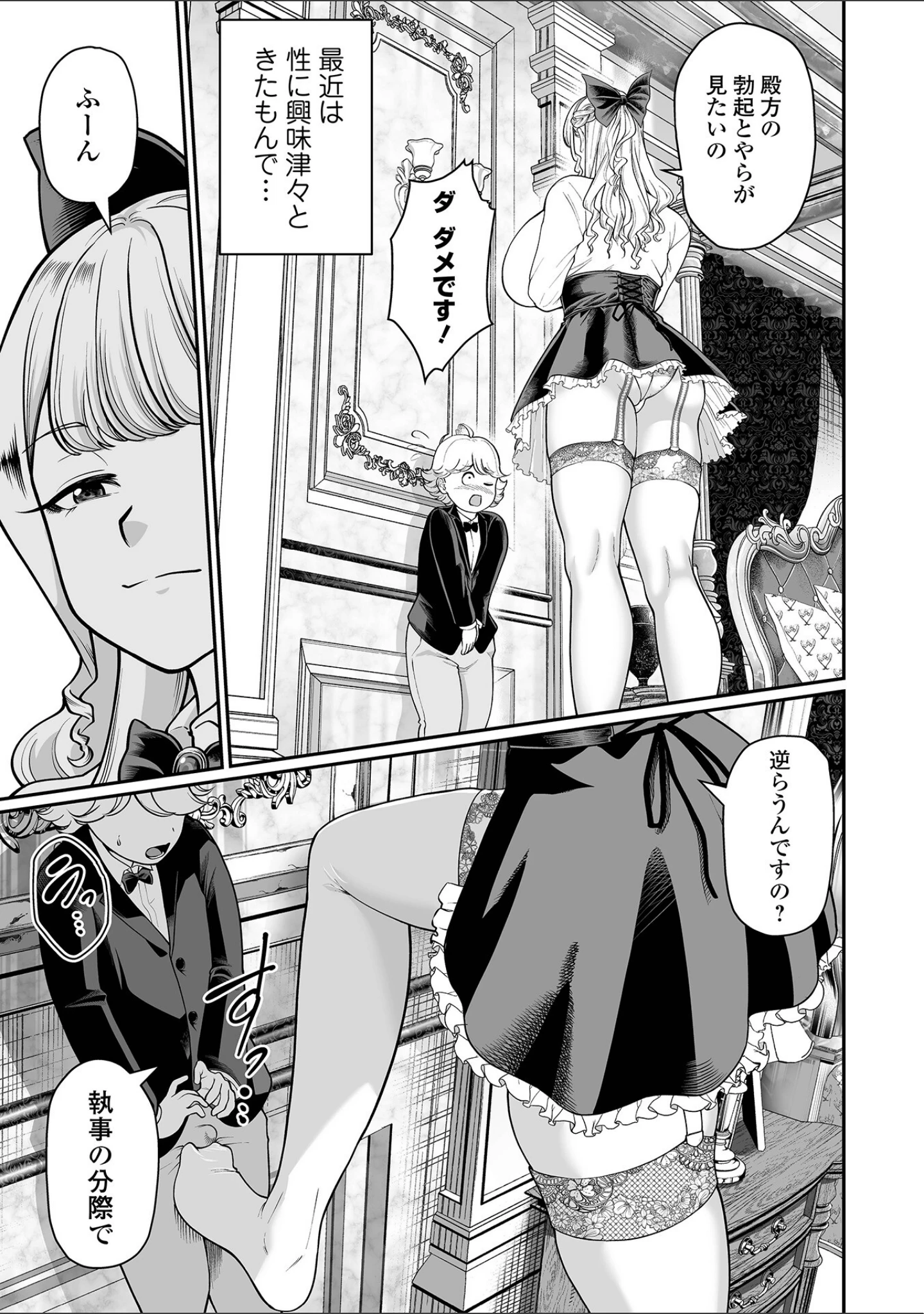 「デカジョ！ vol.9」（手羽咲ちきん） 試し読み 11ページ目