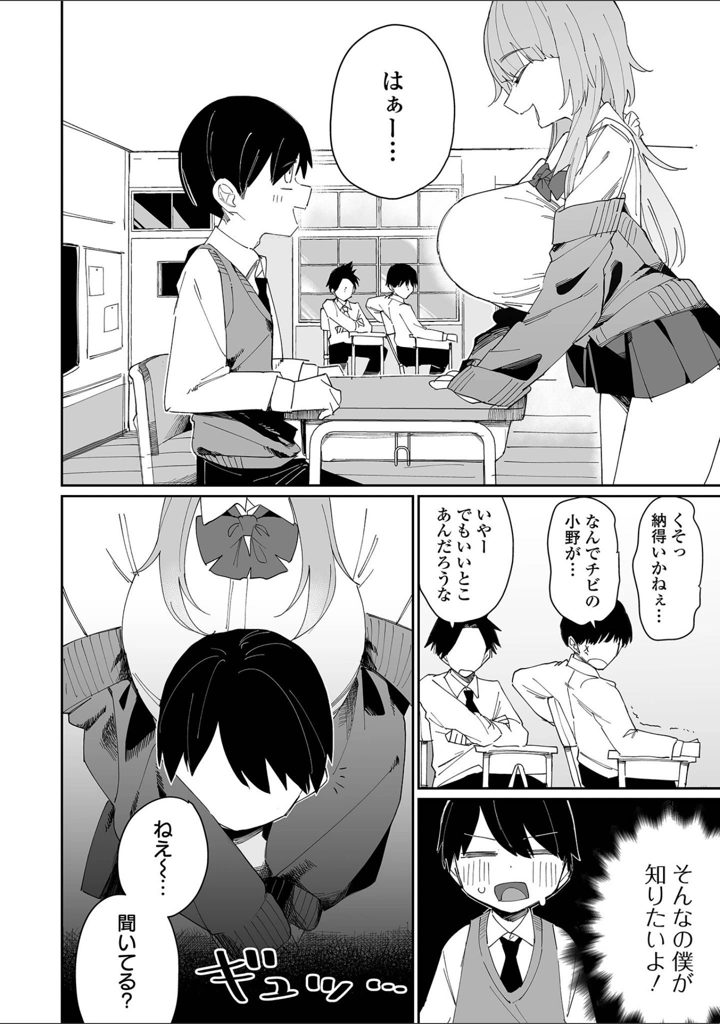 「デカジョ！ vol.9」（手羽咲ちきん） 試し読み 18ページ目