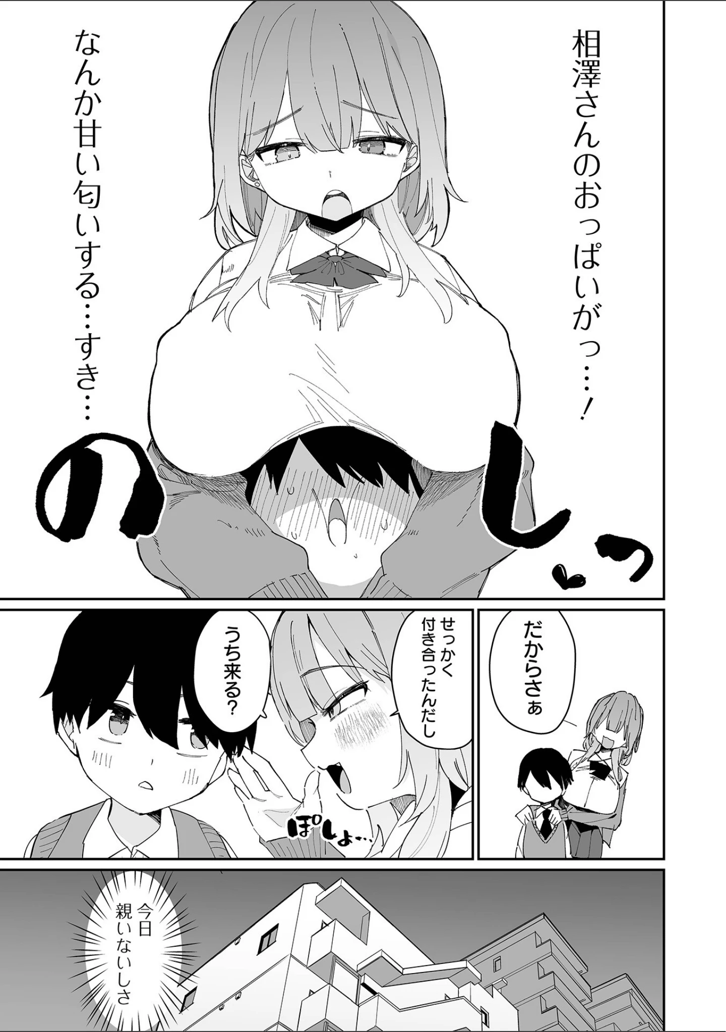 「デカジョ！ vol.9」（手羽咲ちきん） 試し読み 19ページ目