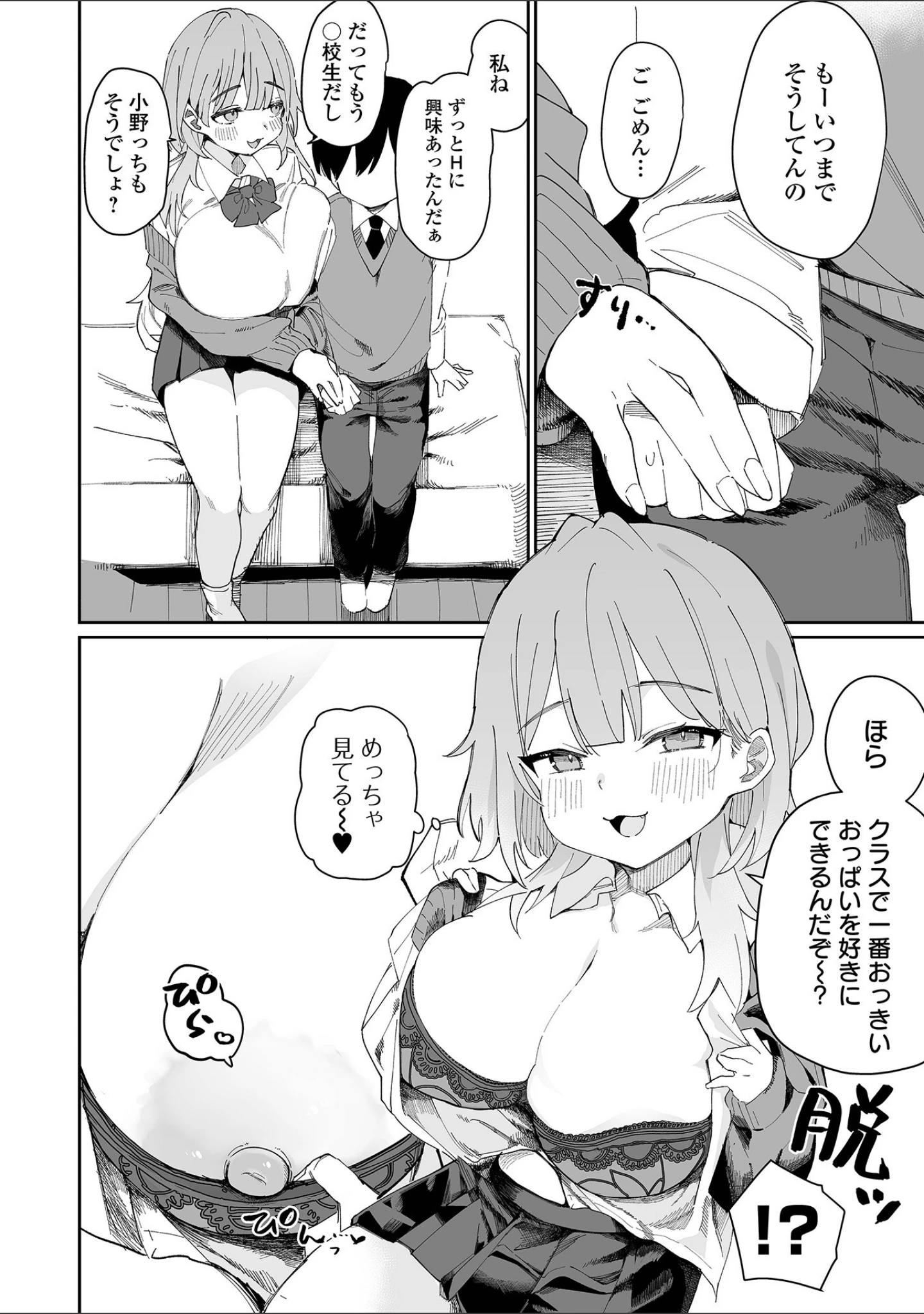「デカジョ！ vol.9」（手羽咲ちきん） 試し読み 20ページ目