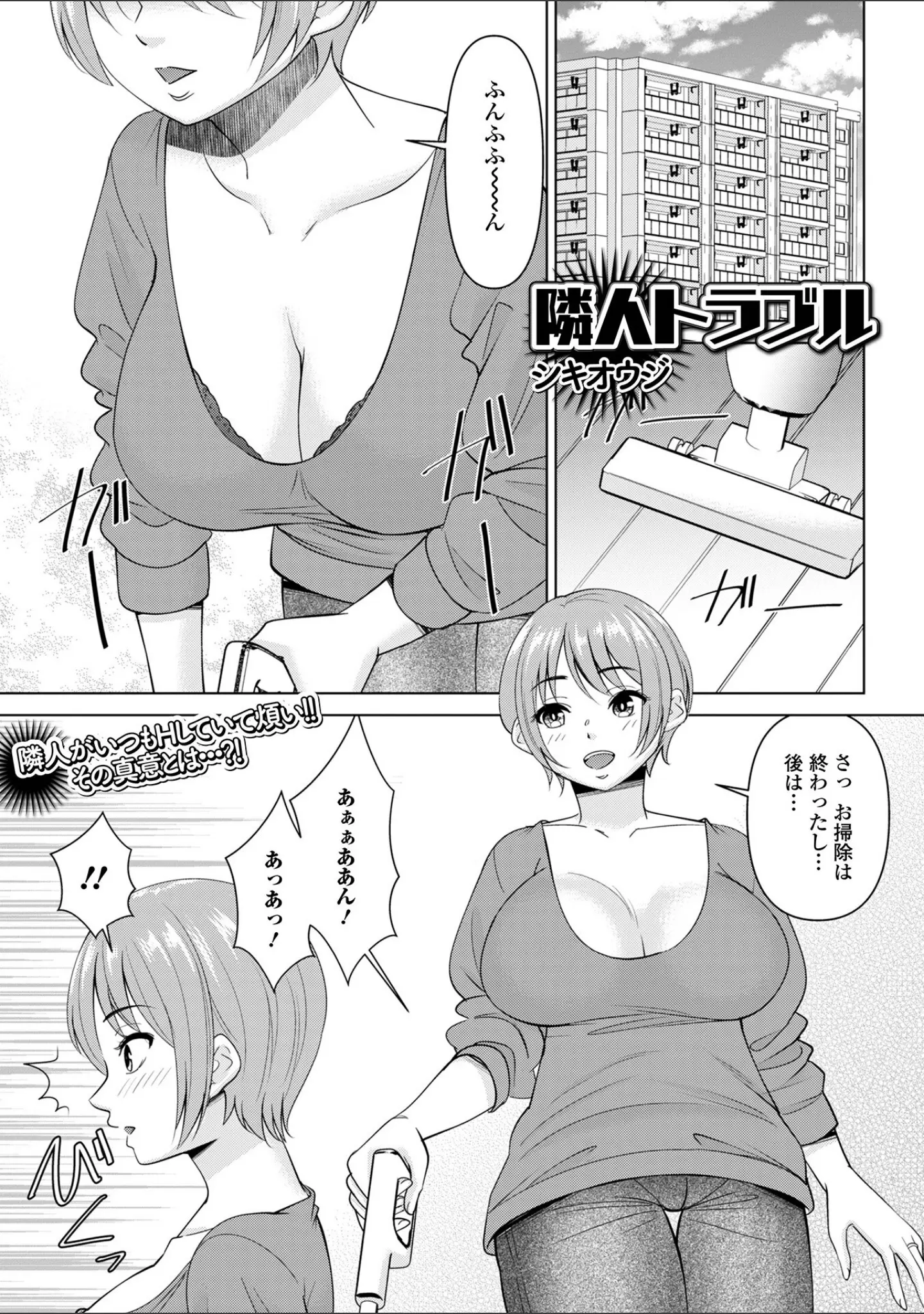 「Web配信月刊隣の気になる奥さん vol.105」（ロッコ） 試し読み 11ページ目