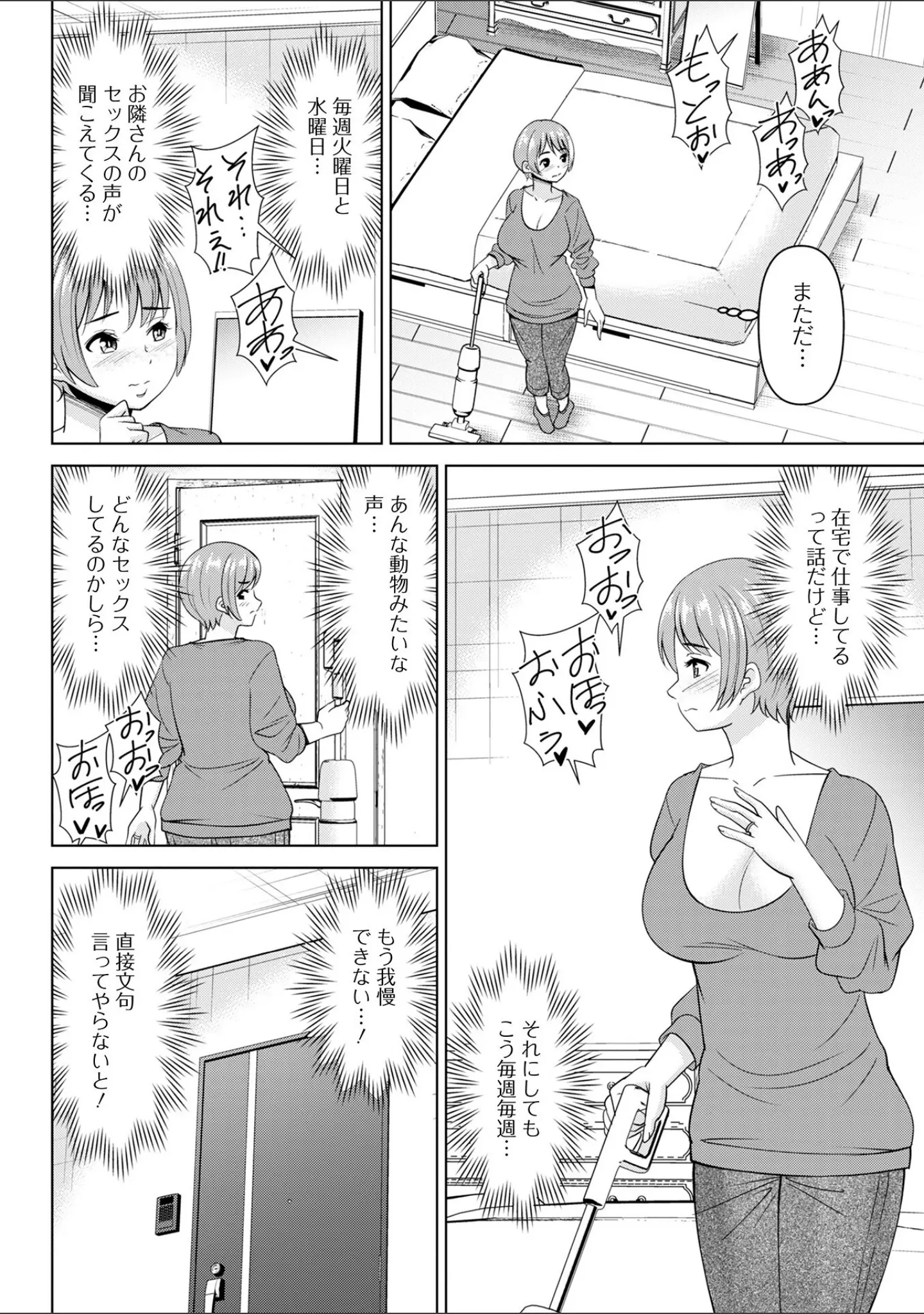 「Web配信月刊隣の気になる奥さん vol.105」（ロッコ） 試し読み 12ページ目