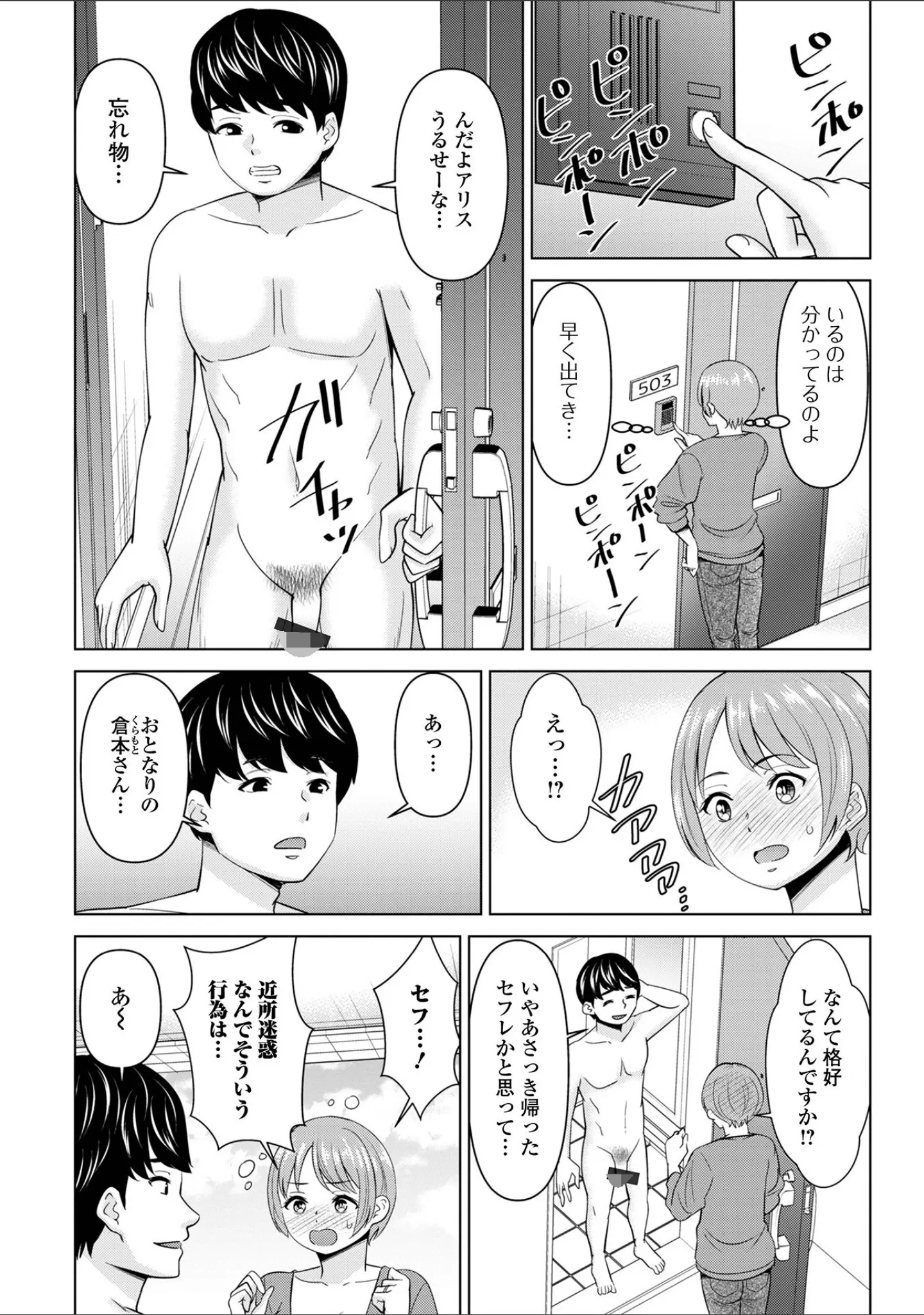 「Web配信月刊隣の気になる奥さん vol.105」（ロッコ） 試し読み 13ページ目