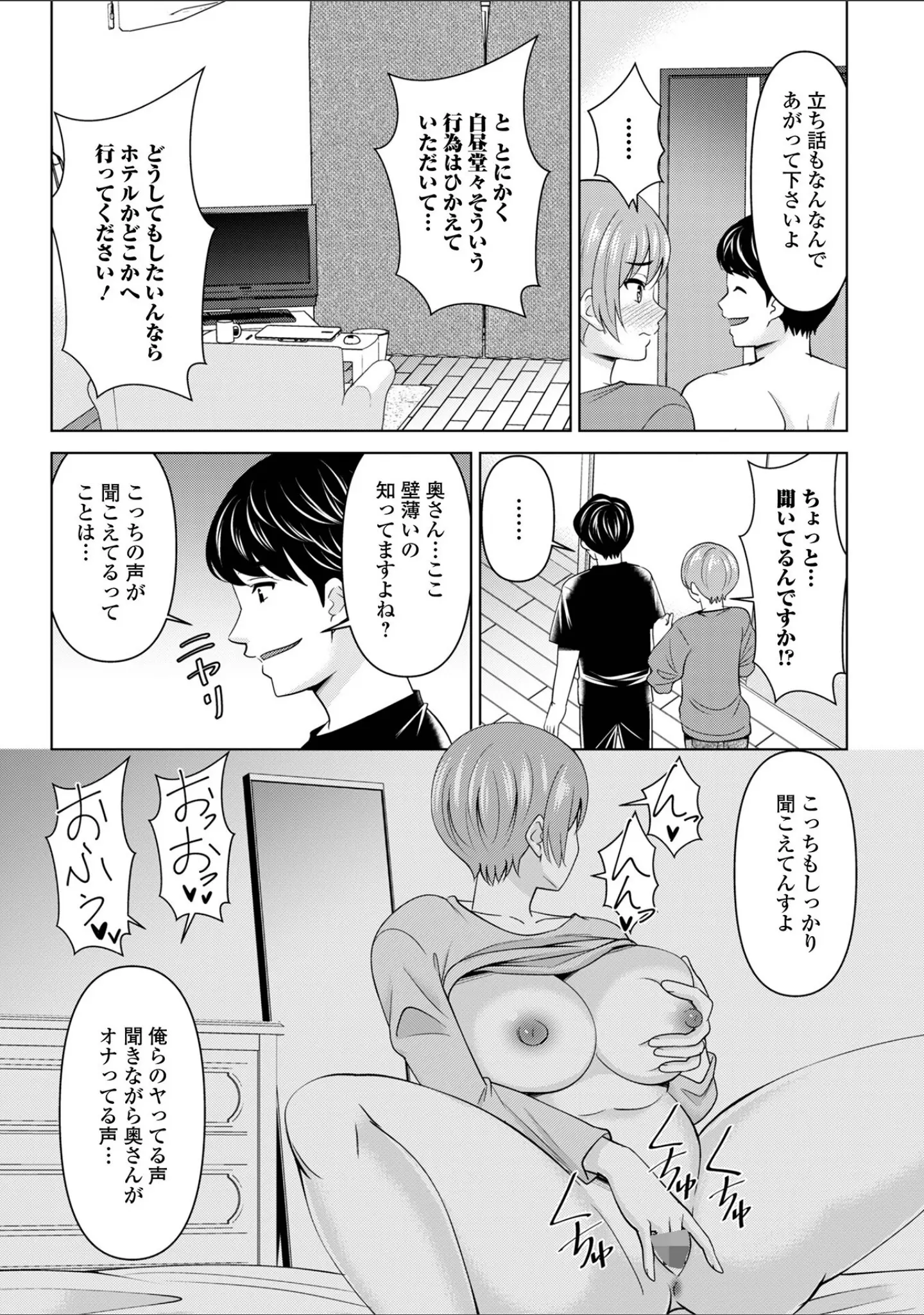「Web配信月刊隣の気になる奥さん vol.105」（ロッコ） 試し読み 14ページ目