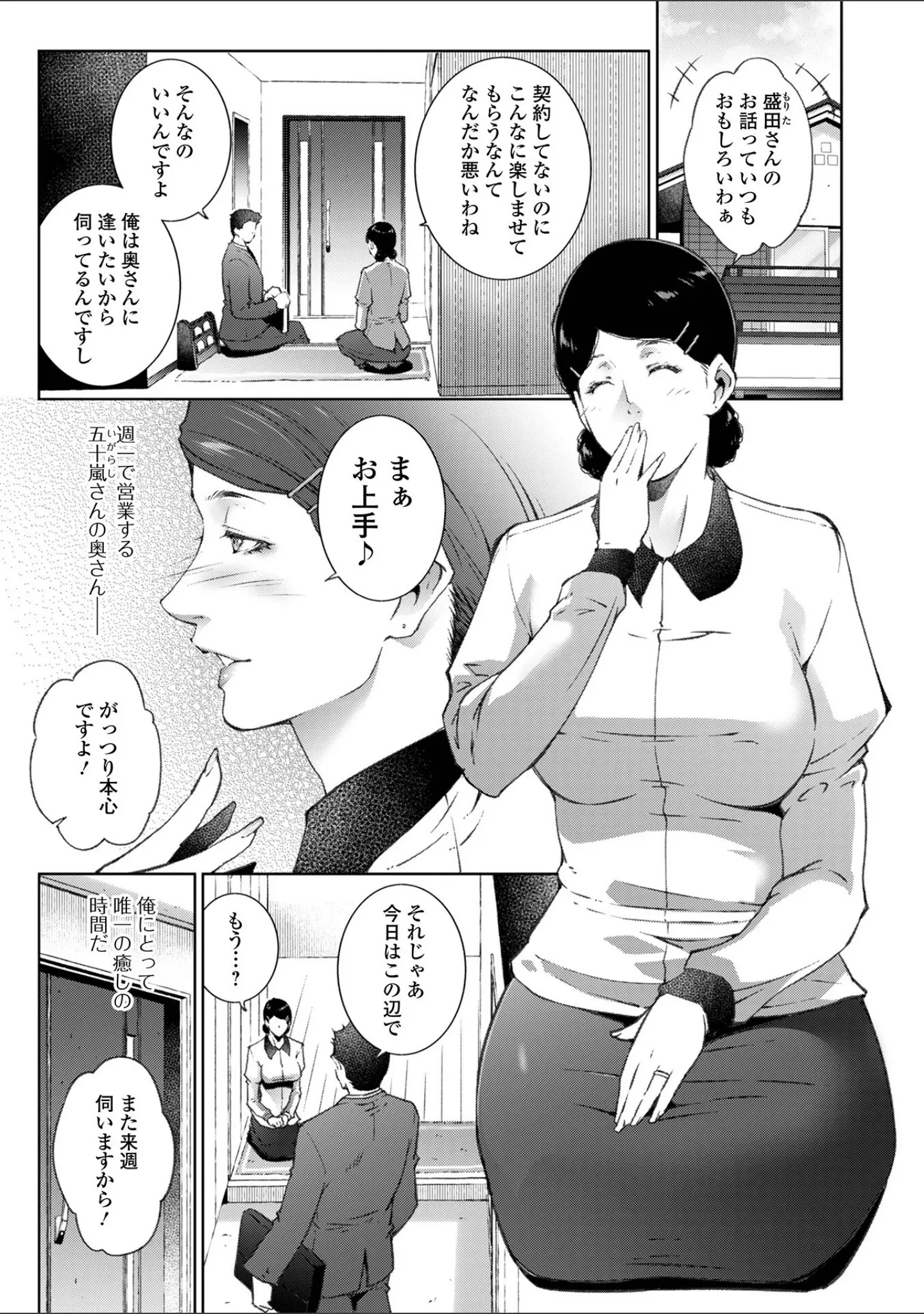 「Web配信月刊隣の気になる奥さん vol.105」（ロッコ） 試し読み 3ページ目