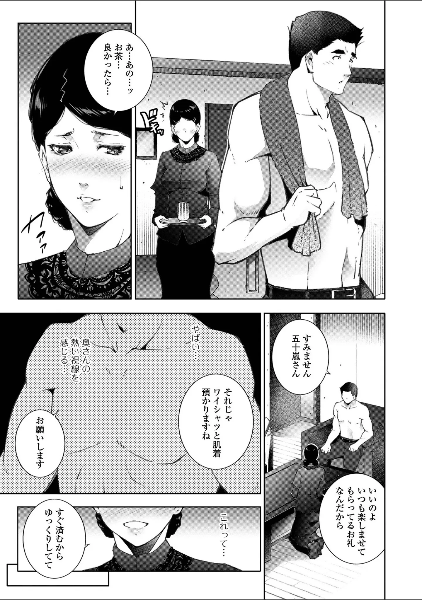 「Web配信月刊隣の気になる奥さん vol.105」（ロッコ） 試し読み 5ページ目