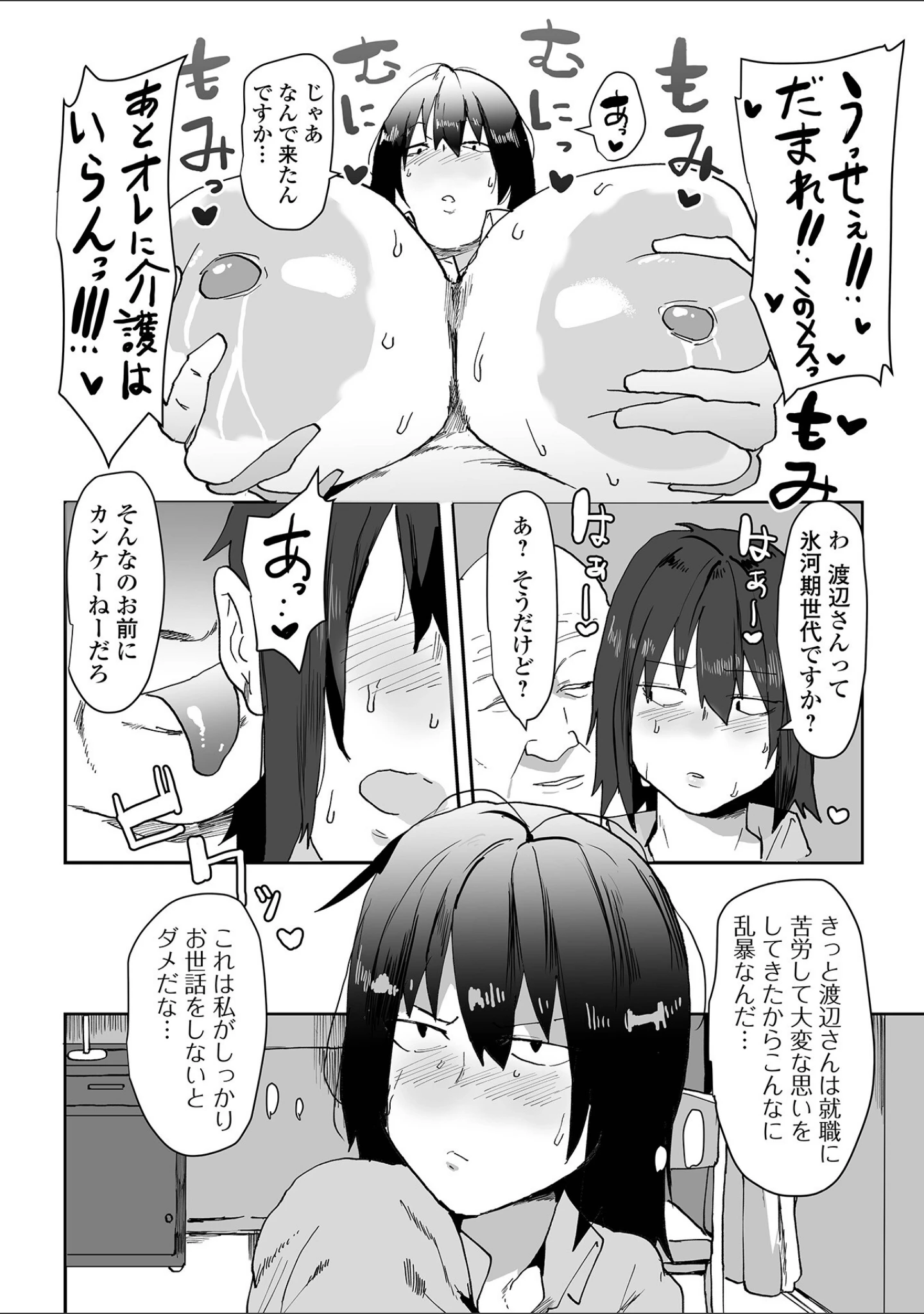 「COMICオルガ vol.82」（朝比奈まこと） 試し読み 12ページ目