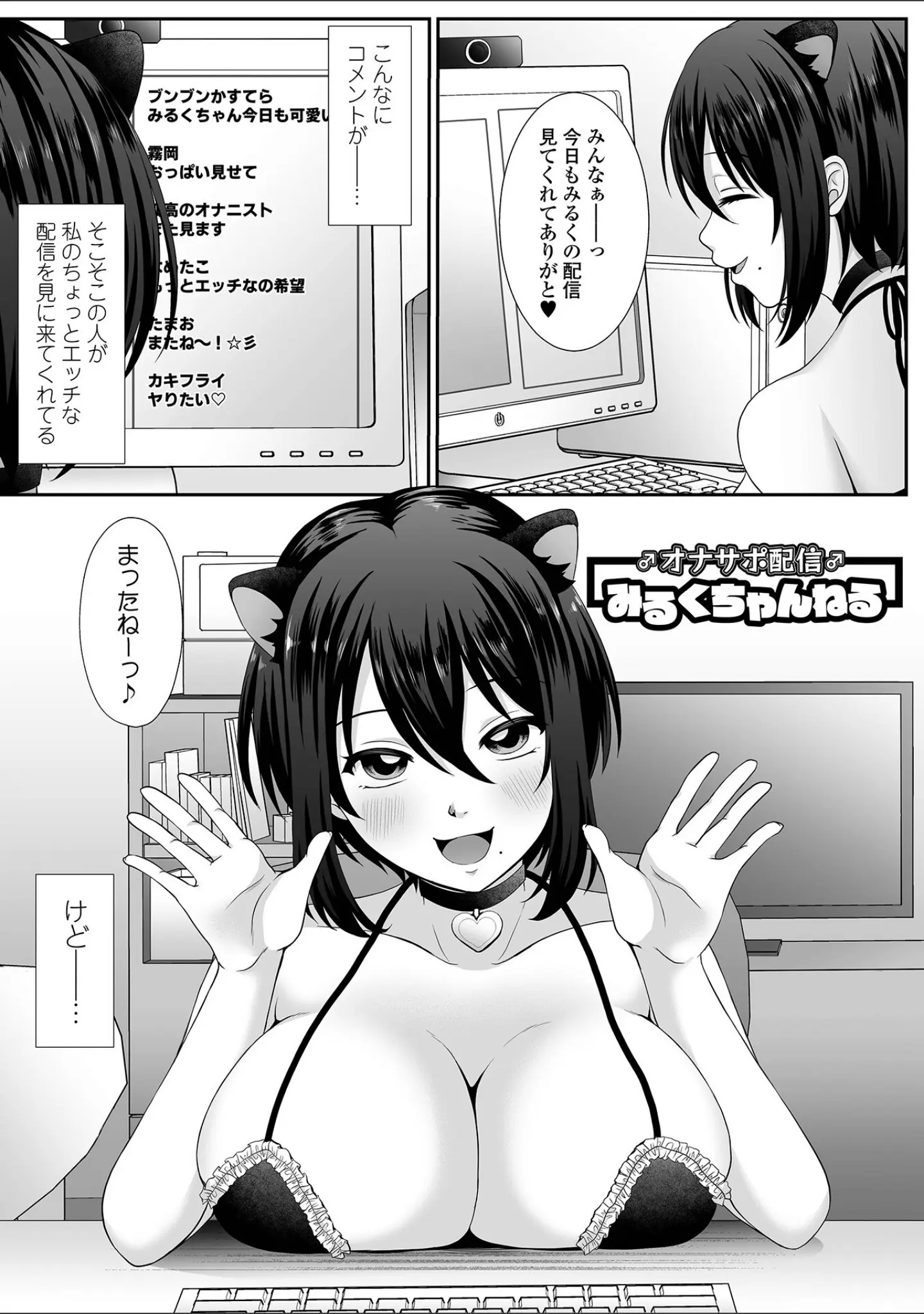 「みるくのオナサポちゃんねる♪」（でんぱゆっくり） 試し読み 3ページ目