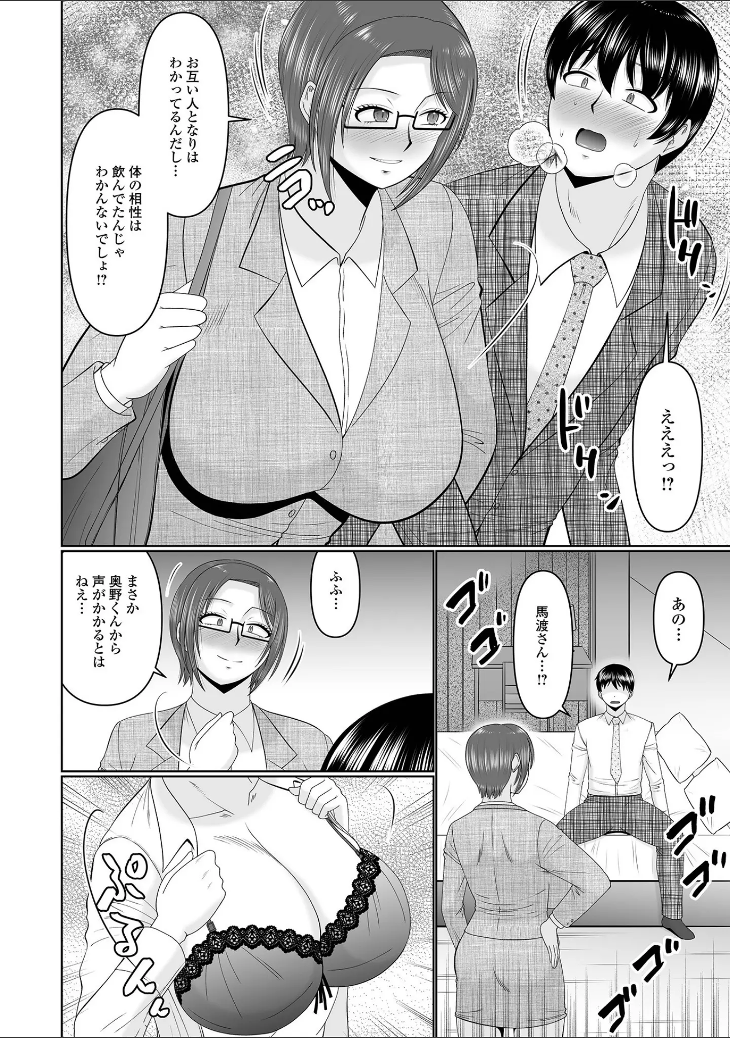 「Web配信月刊隣の気になる奥さん vol.106」（ロッコ） 試し読み 10ページ目