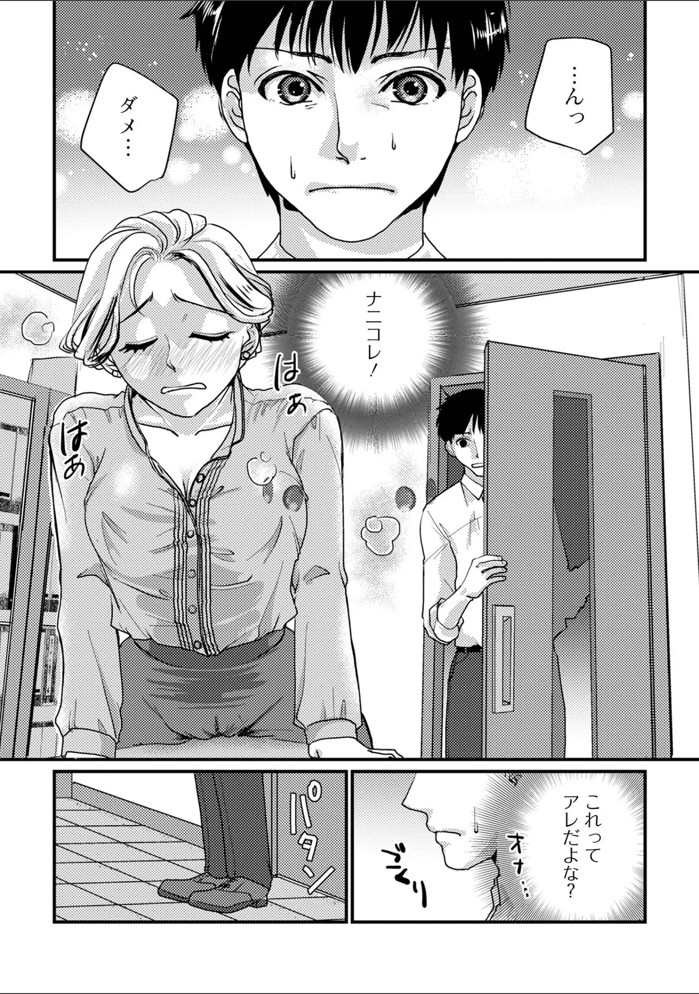 「Web配信月刊隣の気になる奥さん vol.106」（ロッコ） 試し読み 21ページ目