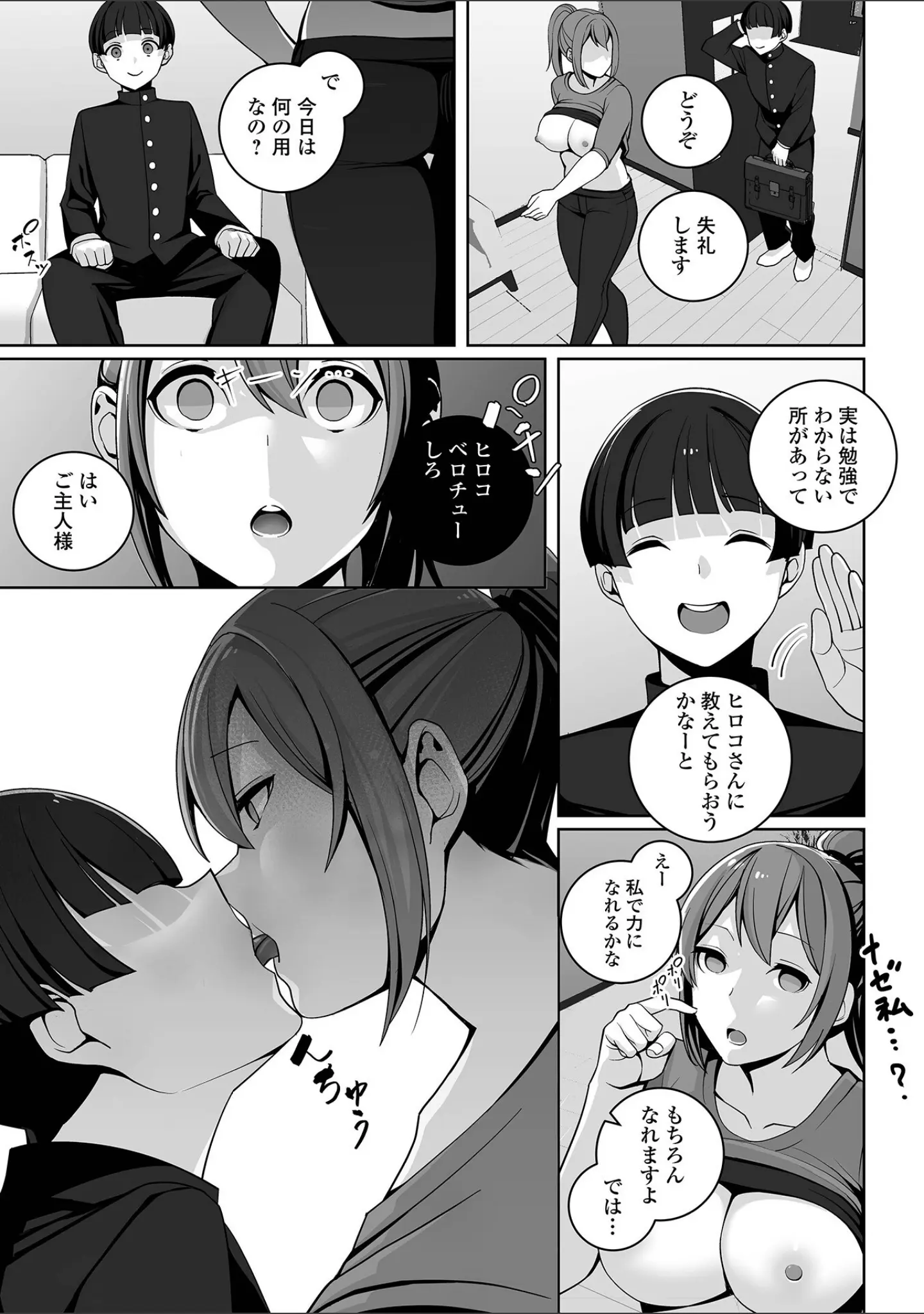 「Web配信月刊隣の気になる奥さん vol.106」（ロッコ） 試し読み 25ページ目