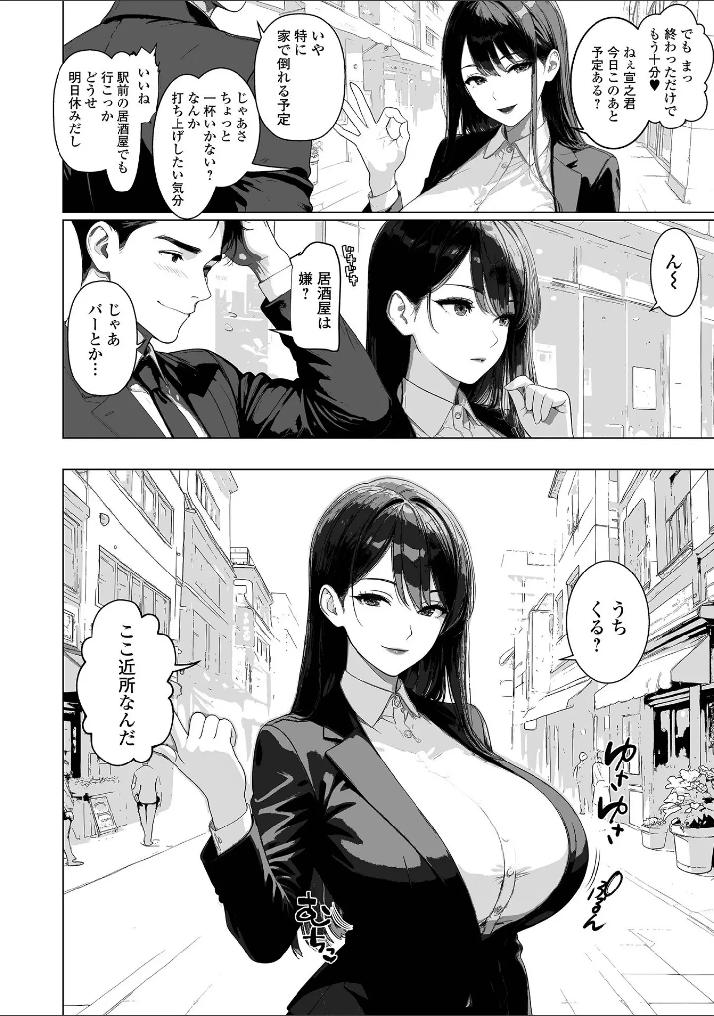 「Web配信月刊隣の気になる奥さん vol.106」（ロッコ） 試し読み 4ページ目