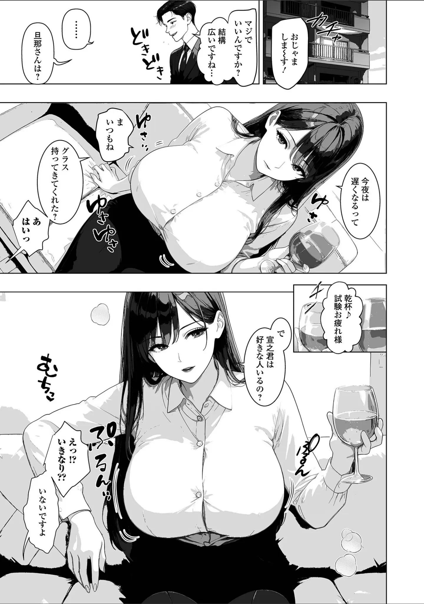 「Web配信月刊隣の気になる奥さん vol.106」（ロッコ） 試し読み 5ページ目
