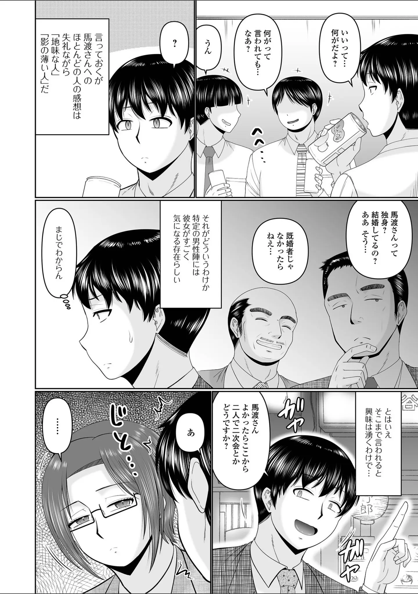 「Web配信月刊隣の気になる奥さん vol.106」（ロッコ） 試し読み 8ページ目