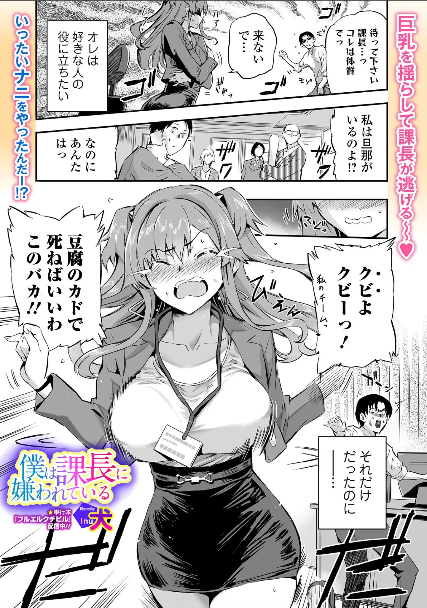 「Webコミックトウテツ Vol.121」（犬） 試し読み 3ページ目