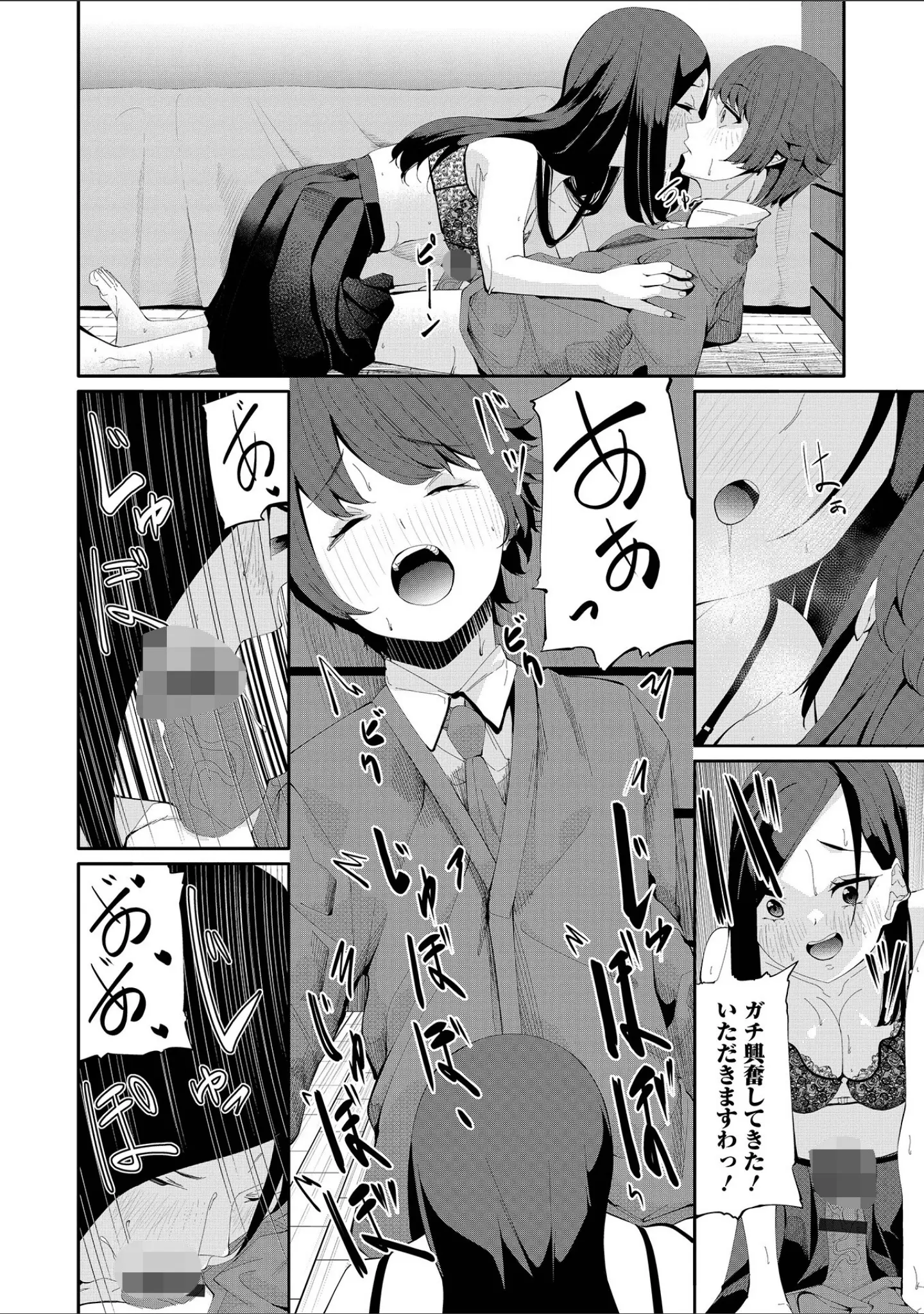 「コミック刺激的SQUIRT！！ Vol.68」（ゼロの者） 試し読み 10ページ目