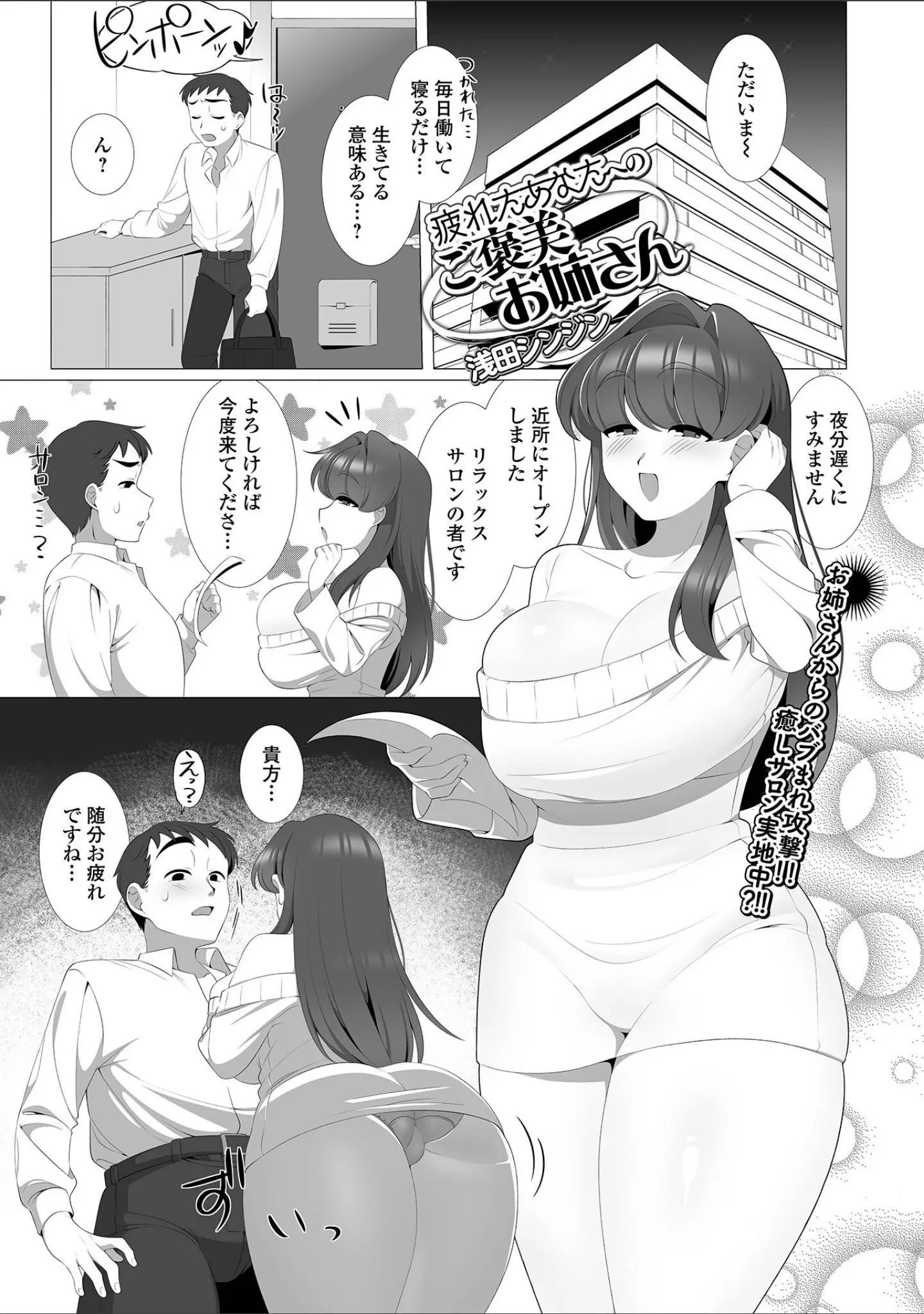 「コミック刺激的SQUIRT！！ Vol.68」（ゼロの者） 試し読み 11ページ目