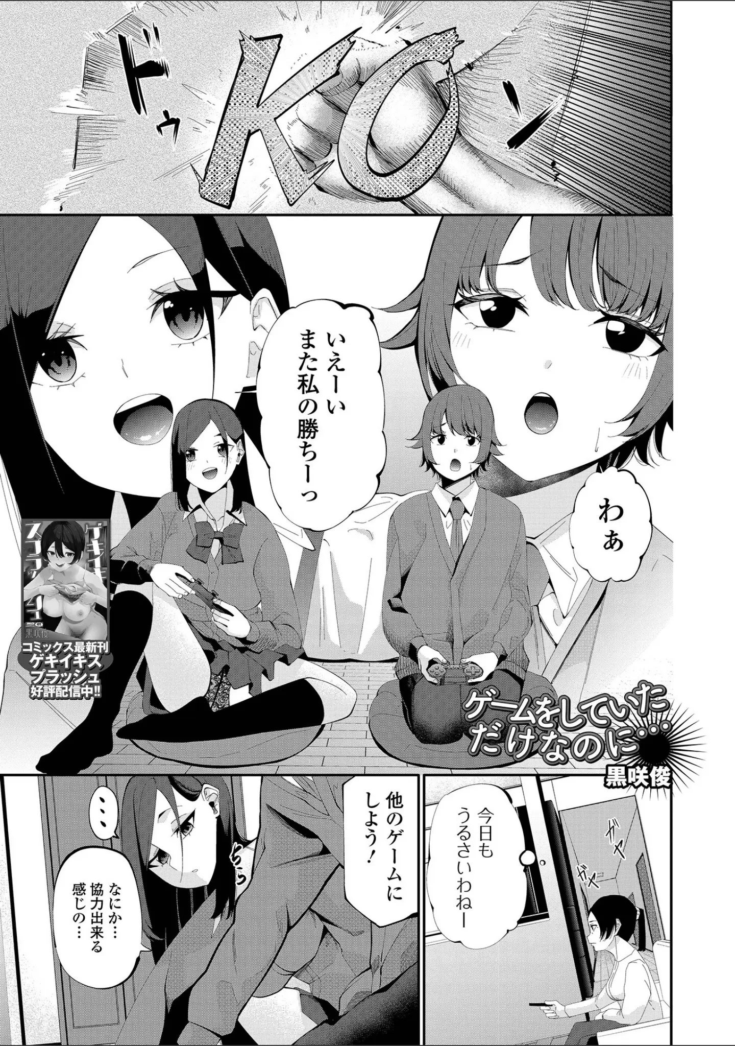 「コミック刺激的SQUIRT！！ Vol.68」（ゼロの者） 試し読み 7ページ目