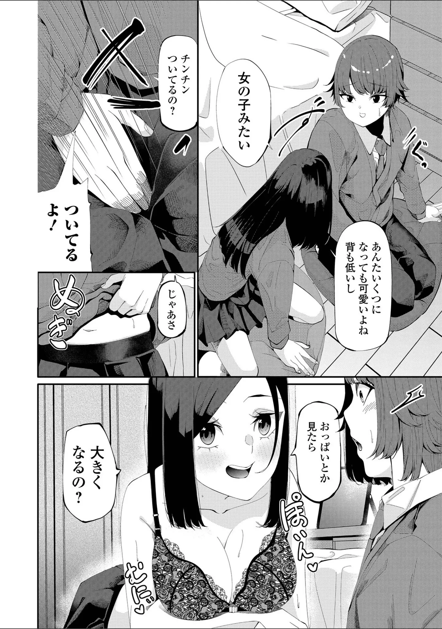 「コミック刺激的SQUIRT！！ Vol.68」（ゼロの者） 試し読み 8ページ目