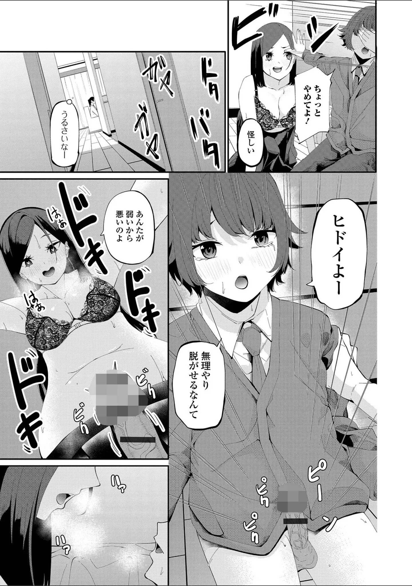 「コミック刺激的SQUIRT！！ Vol.68」（ゼロの者） 試し読み 9ページ目
