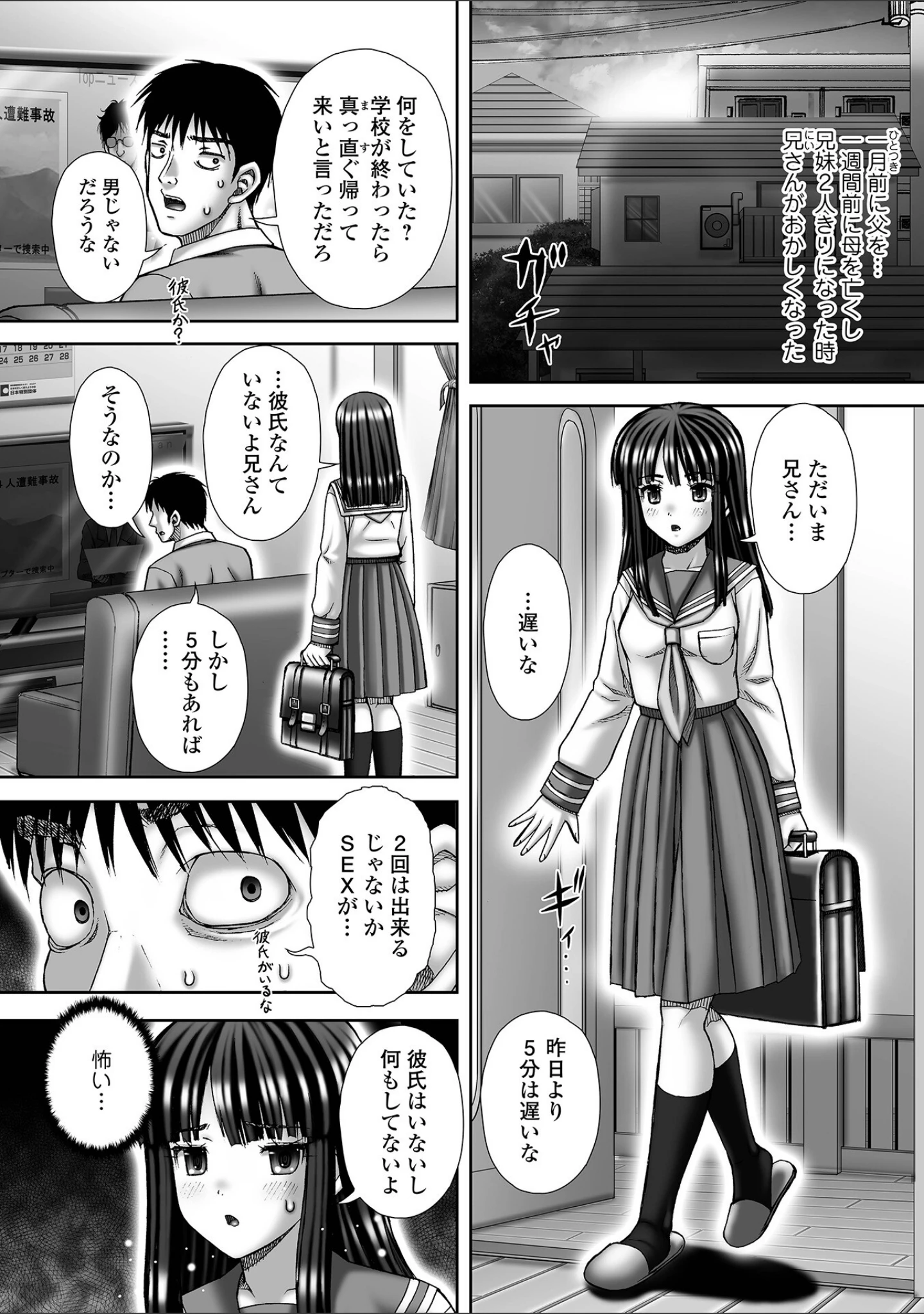 「黄金のソナタXXXその二十五」（YOSHITORA） 試し読み 23ページ目