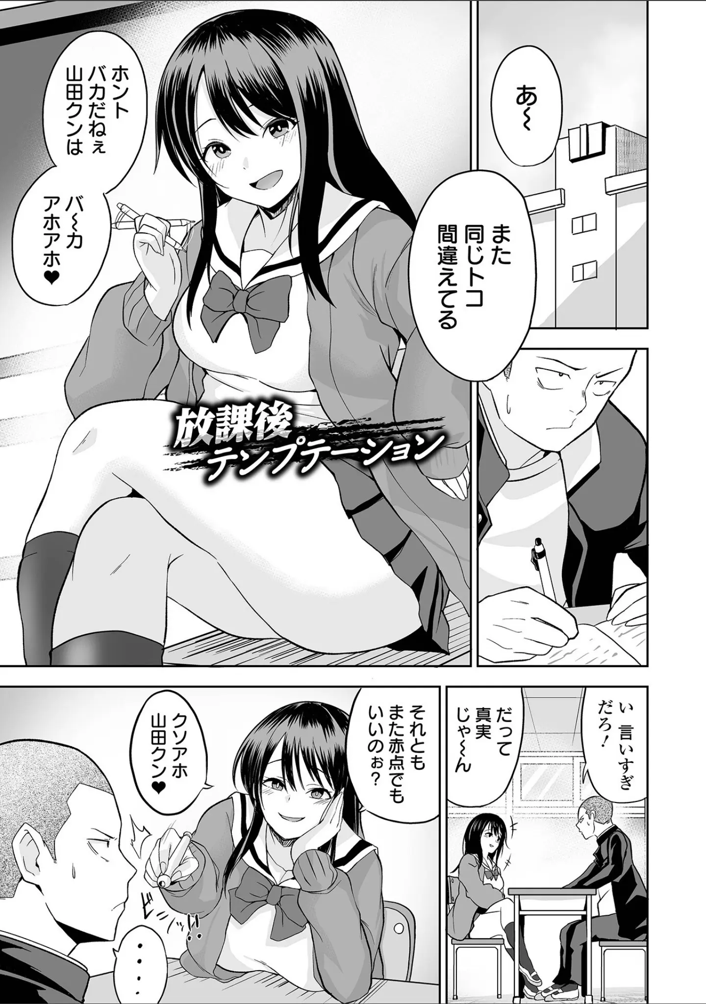 「ふぁっく・いずむ」（tamio） 試し読み 11ページ目
