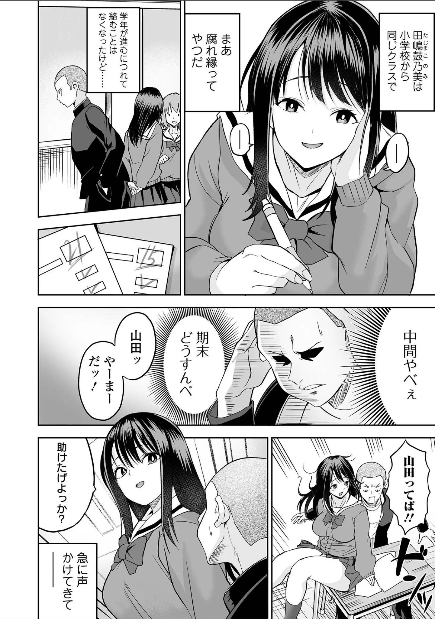 「ふぁっく・いずむ」（tamio） 試し読み 12ページ目
