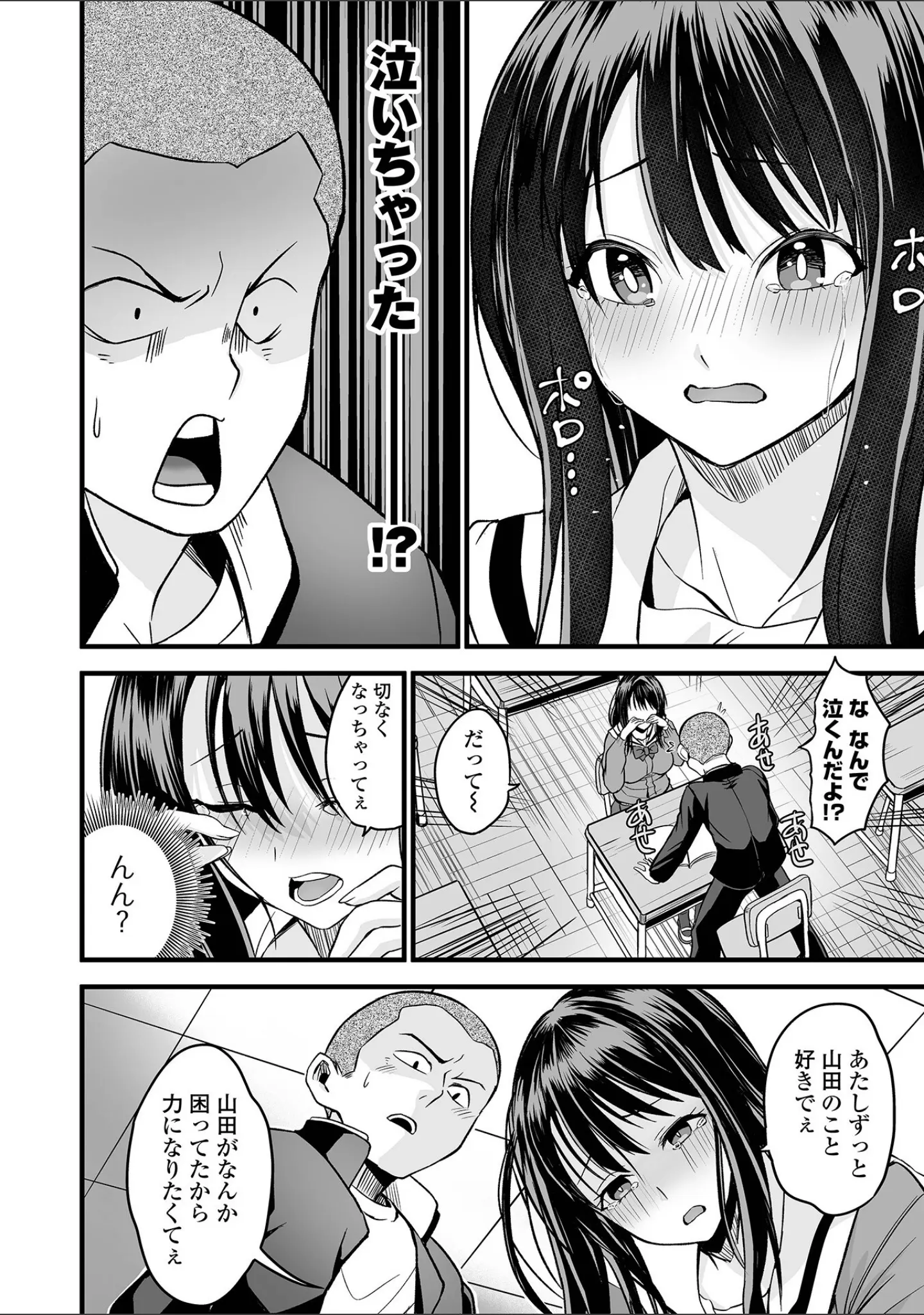 「ふぁっく・いずむ」（tamio） 試し読み 14ページ目