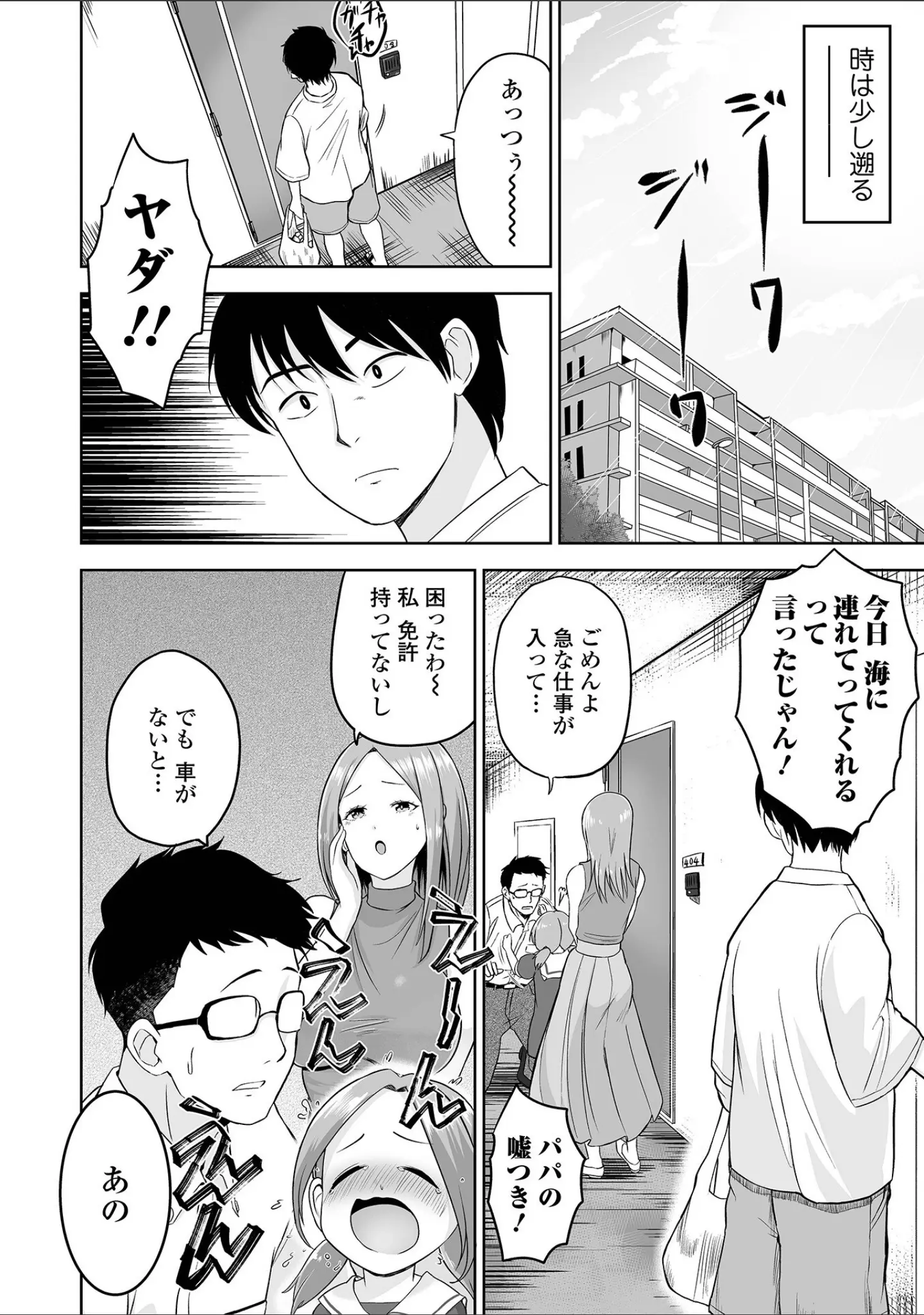 「ふぁっく・いずむ」（tamio） 試し読み 20ページ目