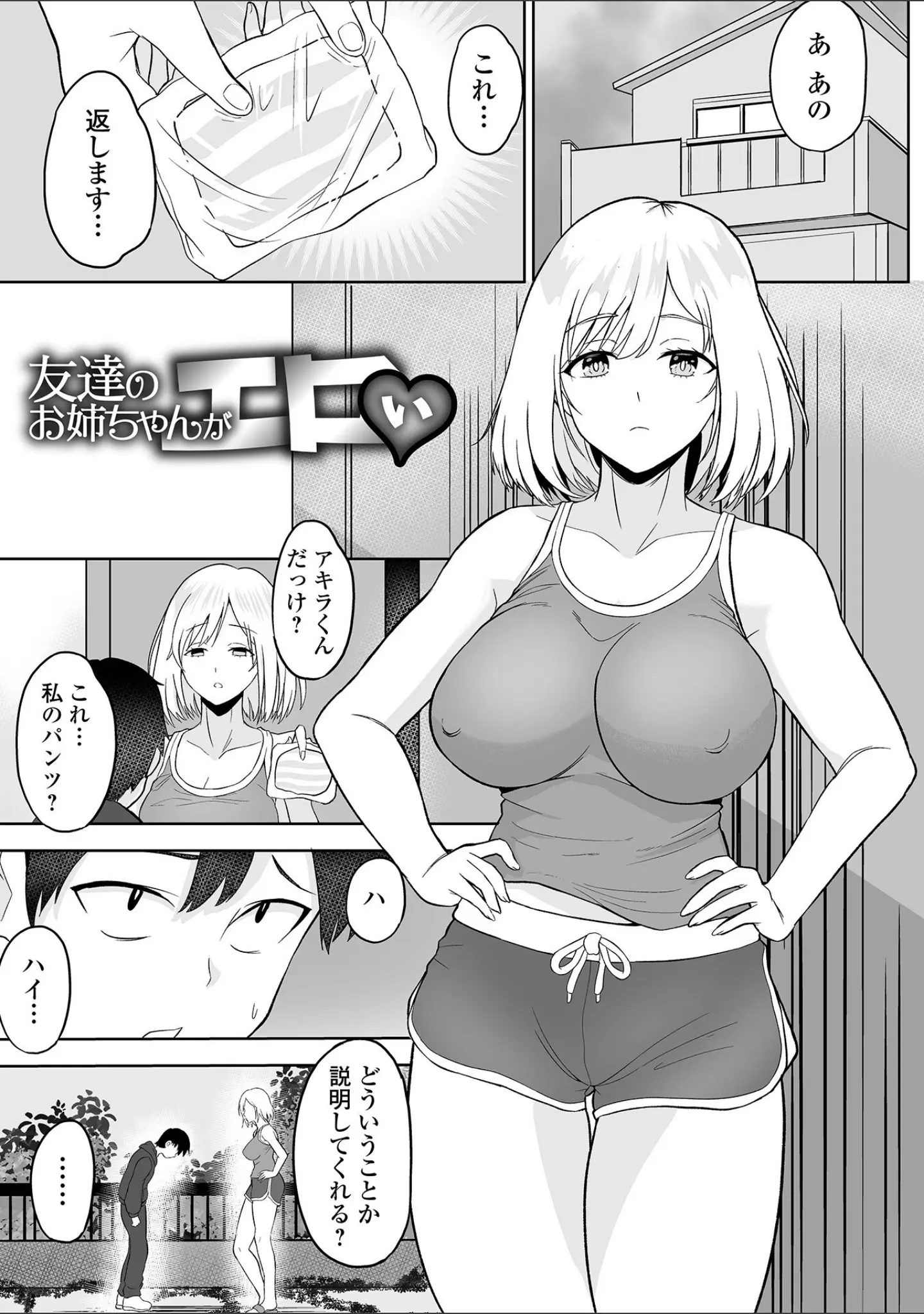 「ふぁっく・いずむ」（tamio） 試し読み 27ページ目