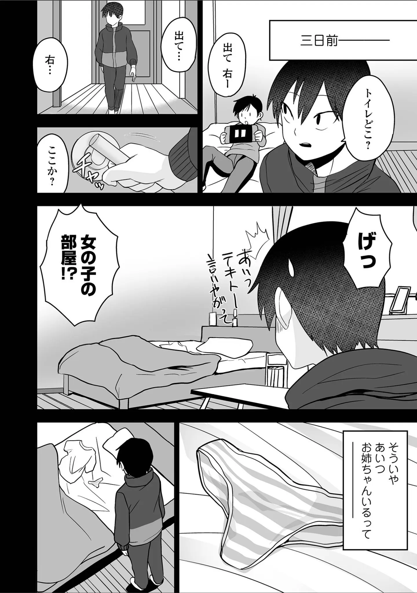 「ふぁっく・いずむ」（tamio） 試し読み 28ページ目