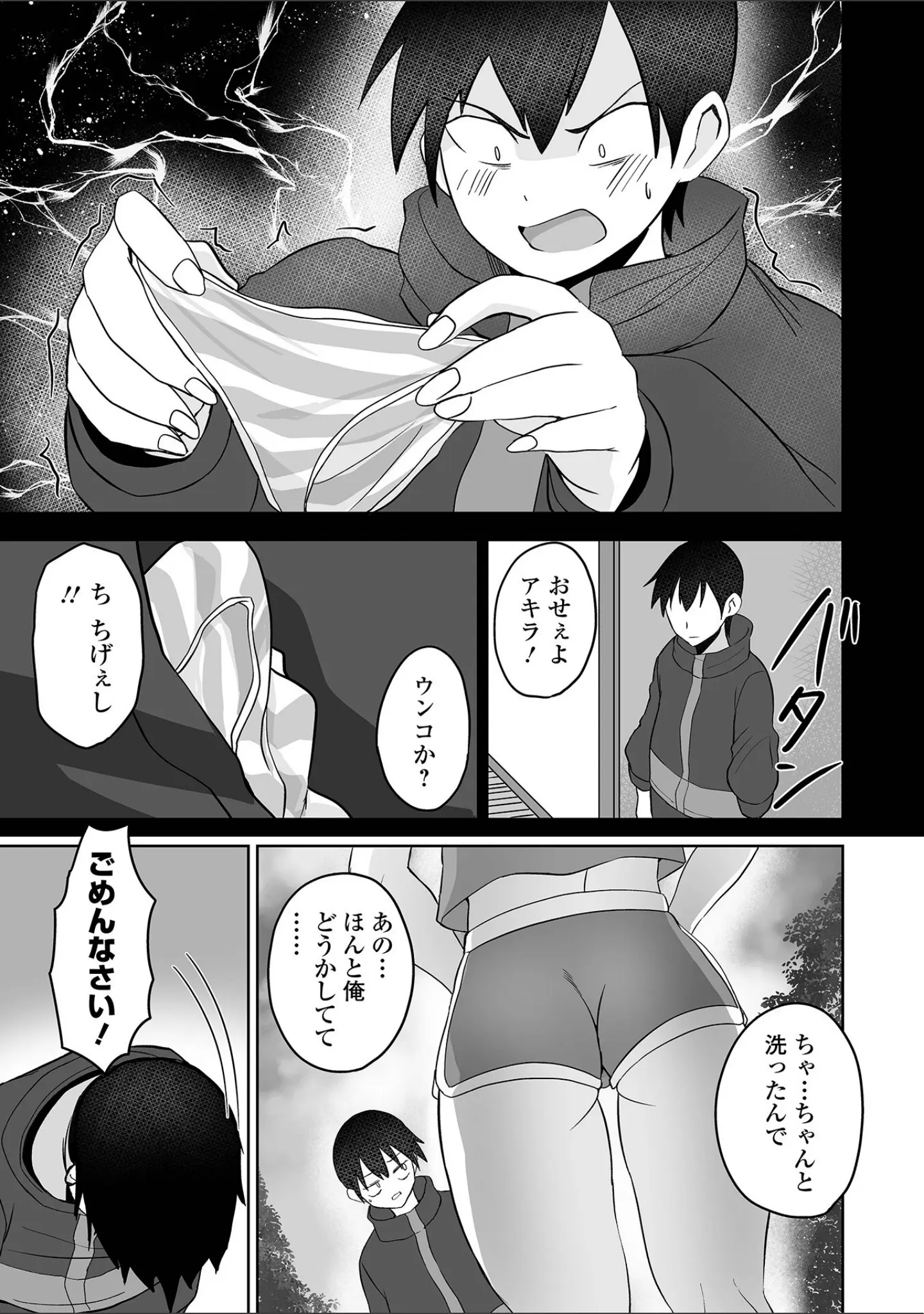 「ふぁっく・いずむ」（tamio） 試し読み 29ページ目
