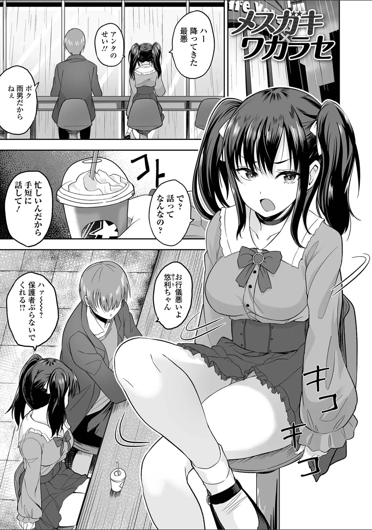 「ふぁっく・いずむ」（tamio） 試し読み 3ページ目