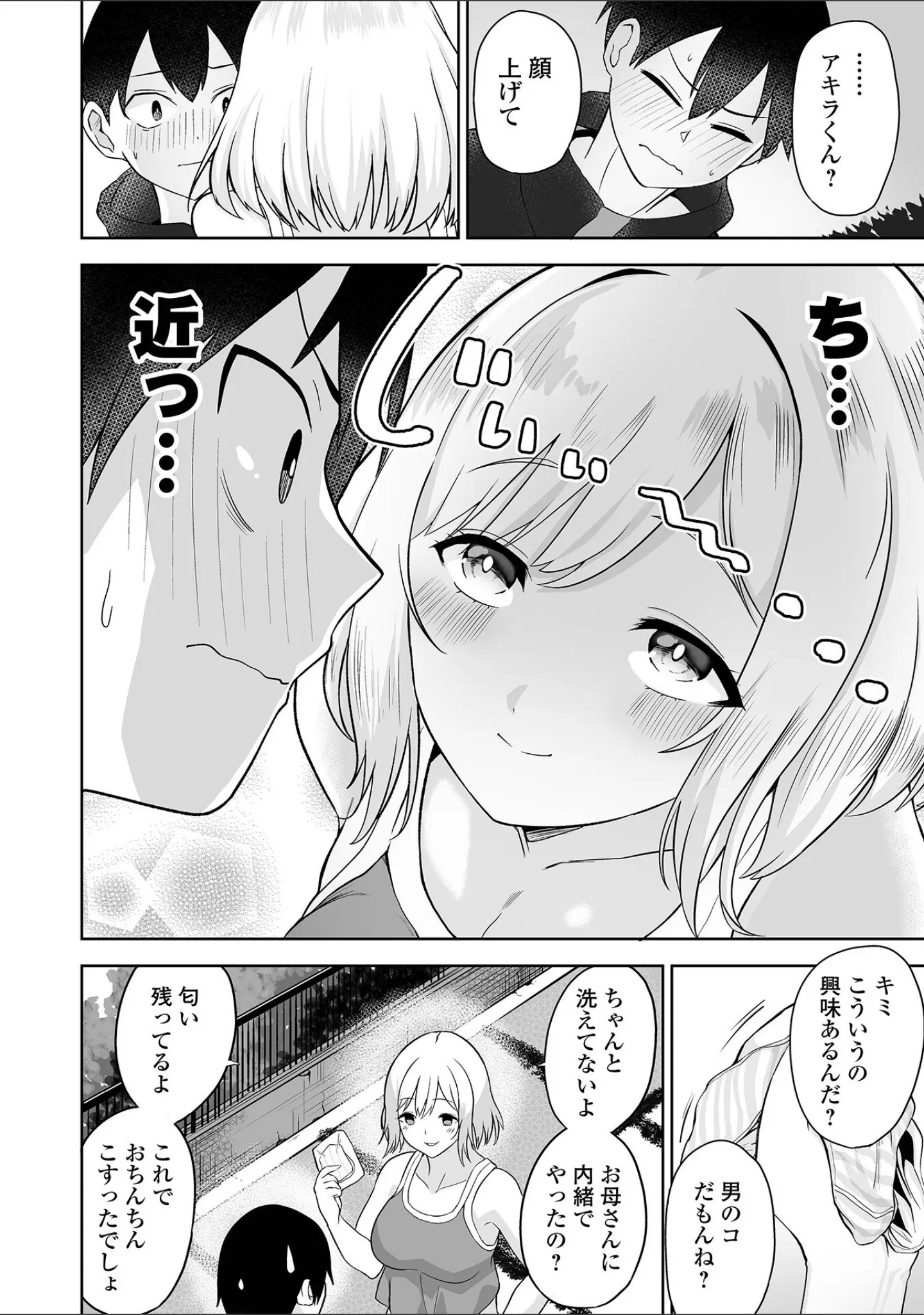 「ふぁっく・いずむ」（tamio） 試し読み 30ページ目