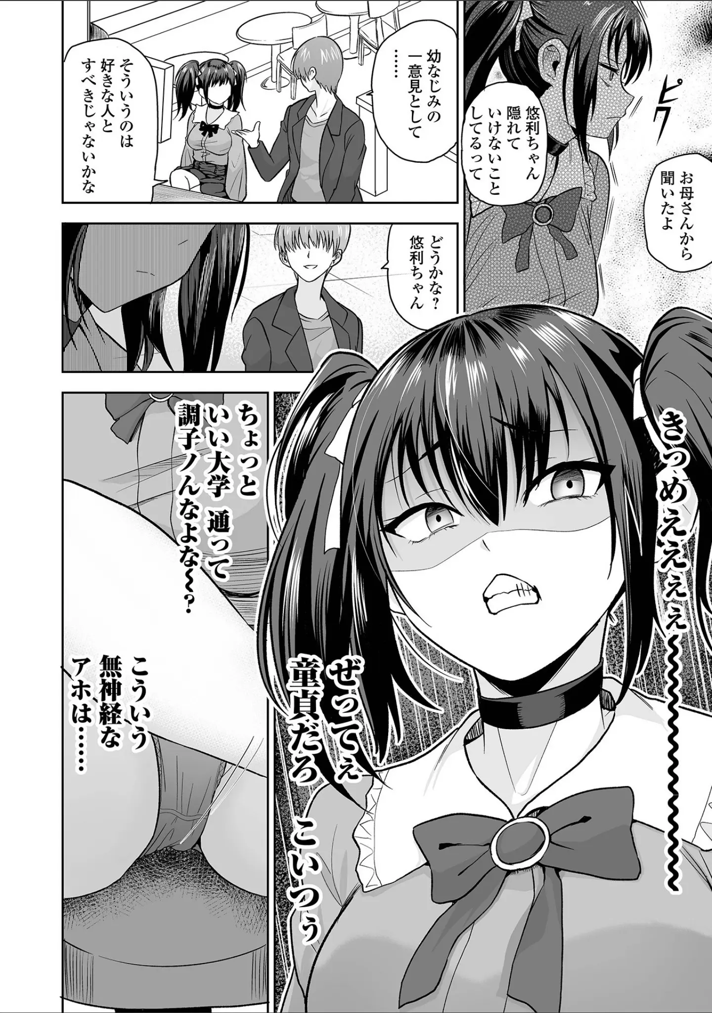 「ふぁっく・いずむ」（tamio） 試し読み 4ページ目
