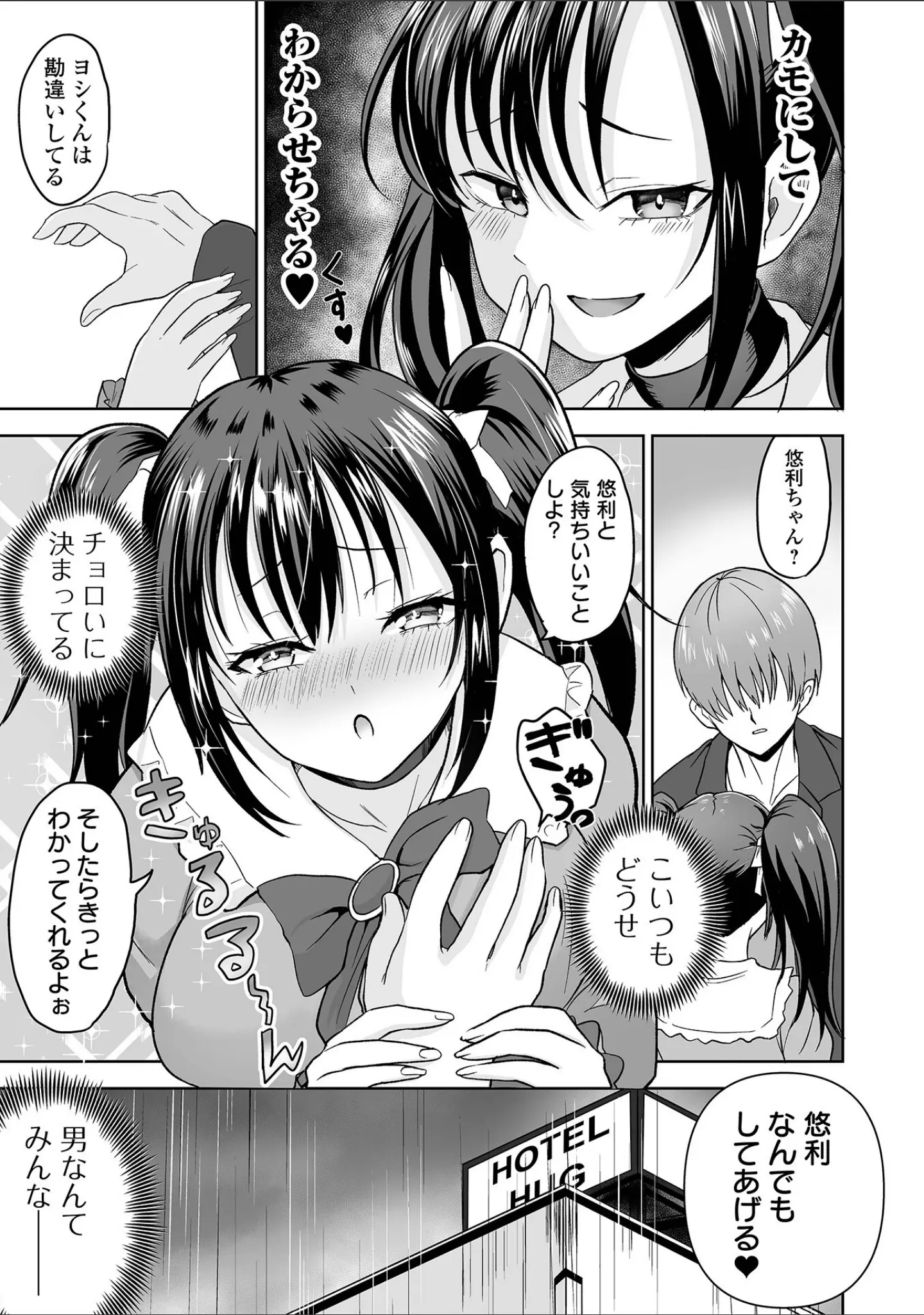「ふぁっく・いずむ」（tamio） 試し読み 5ページ目