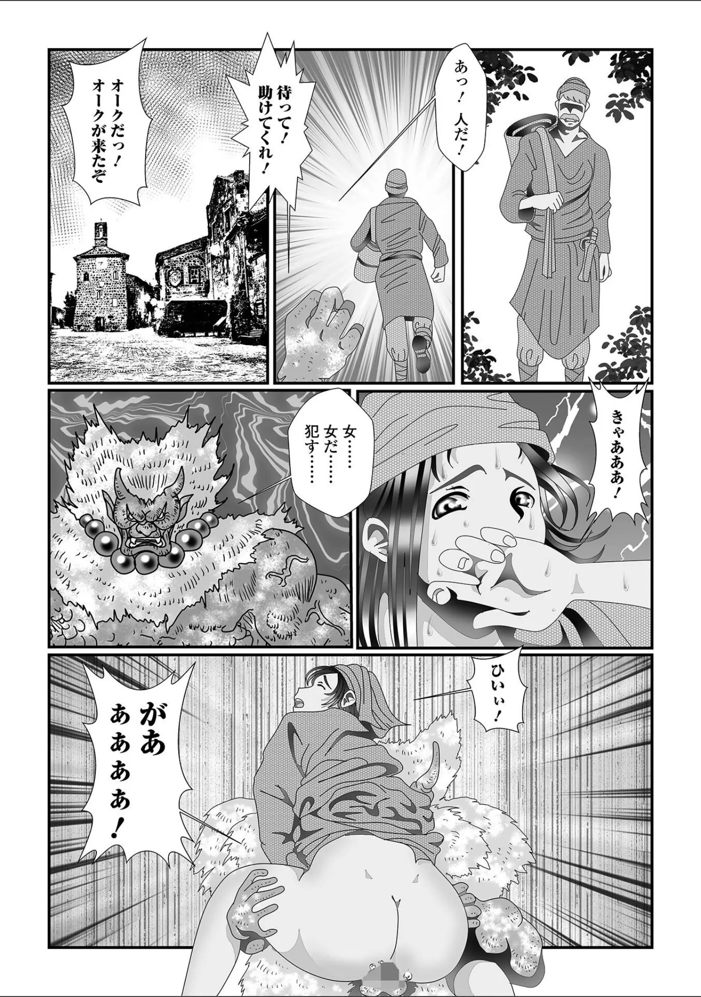 「異種姦陥落」（TAMAKIN） 試し読み 13ページ目