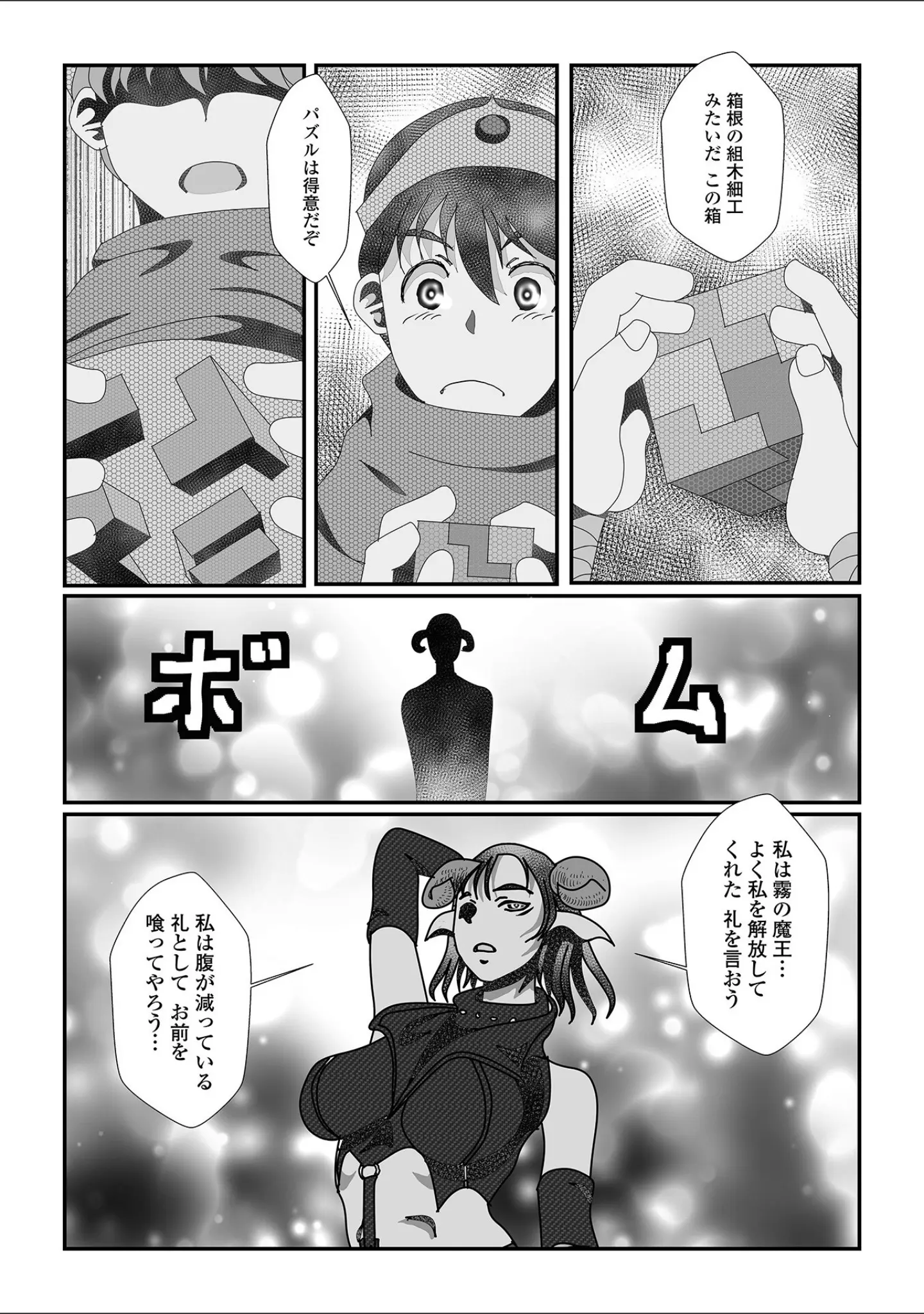 「異種姦陥落」（TAMAKIN） 試し読み 21ページ目