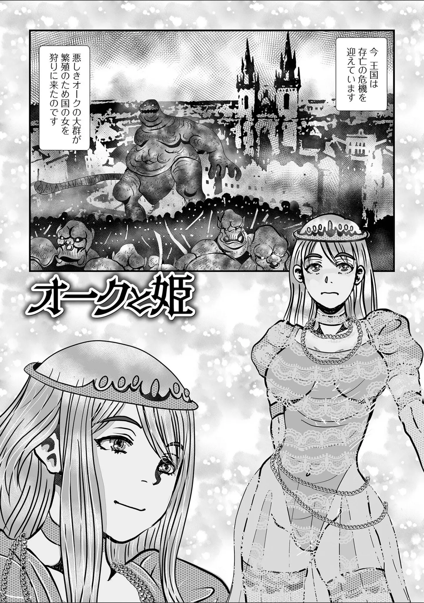 「異種姦陥落」（TAMAKIN） 試し読み 3ページ目