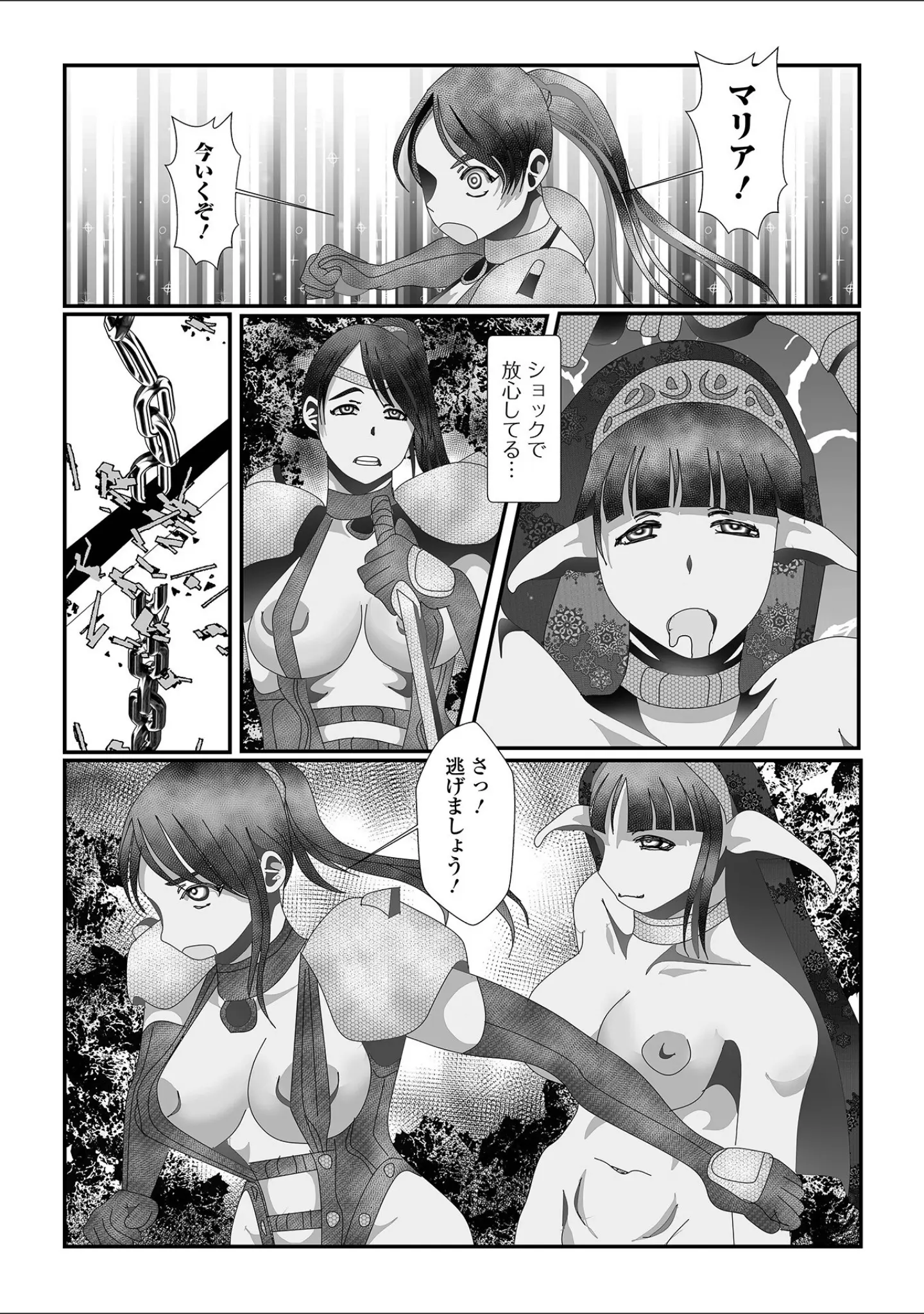 「異種姦陥落」（TAMAKIN） 試し読み 9ページ目