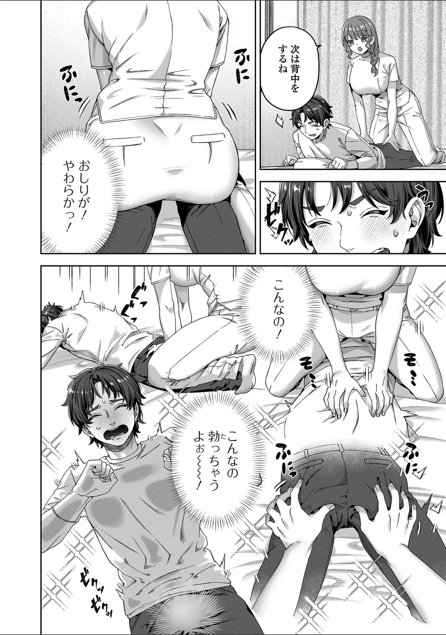 「comicやさおね vol.4」（はんぺら） 試し読み 10ページ目