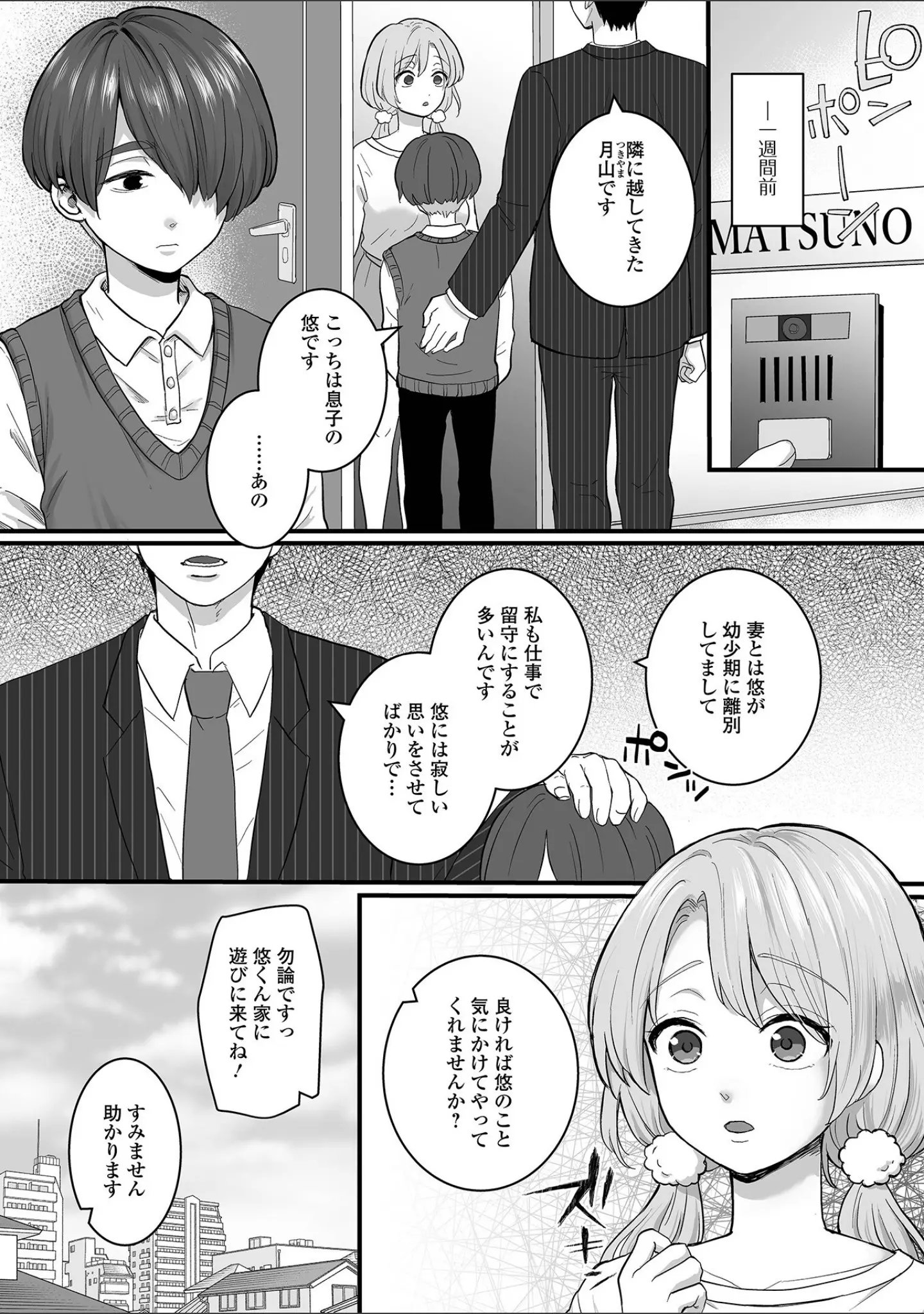 「comicやさおね vol.4」（はんぺら） 試し読み 12ページ目