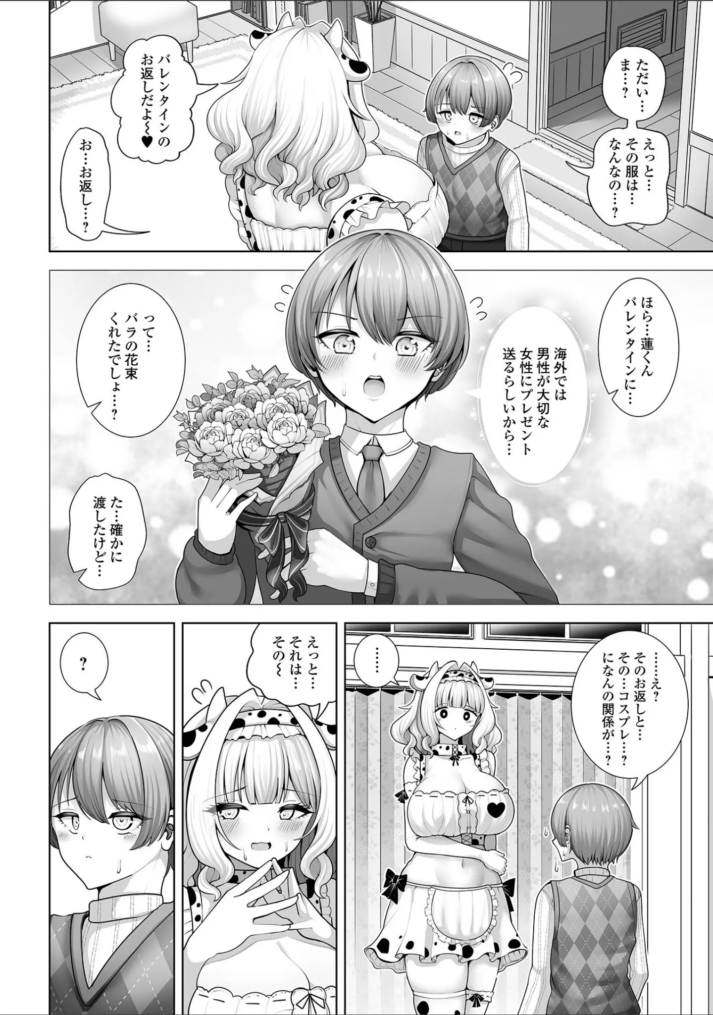 「comicやさおね vol.4」（はんぺら） 試し読み 16ページ目
